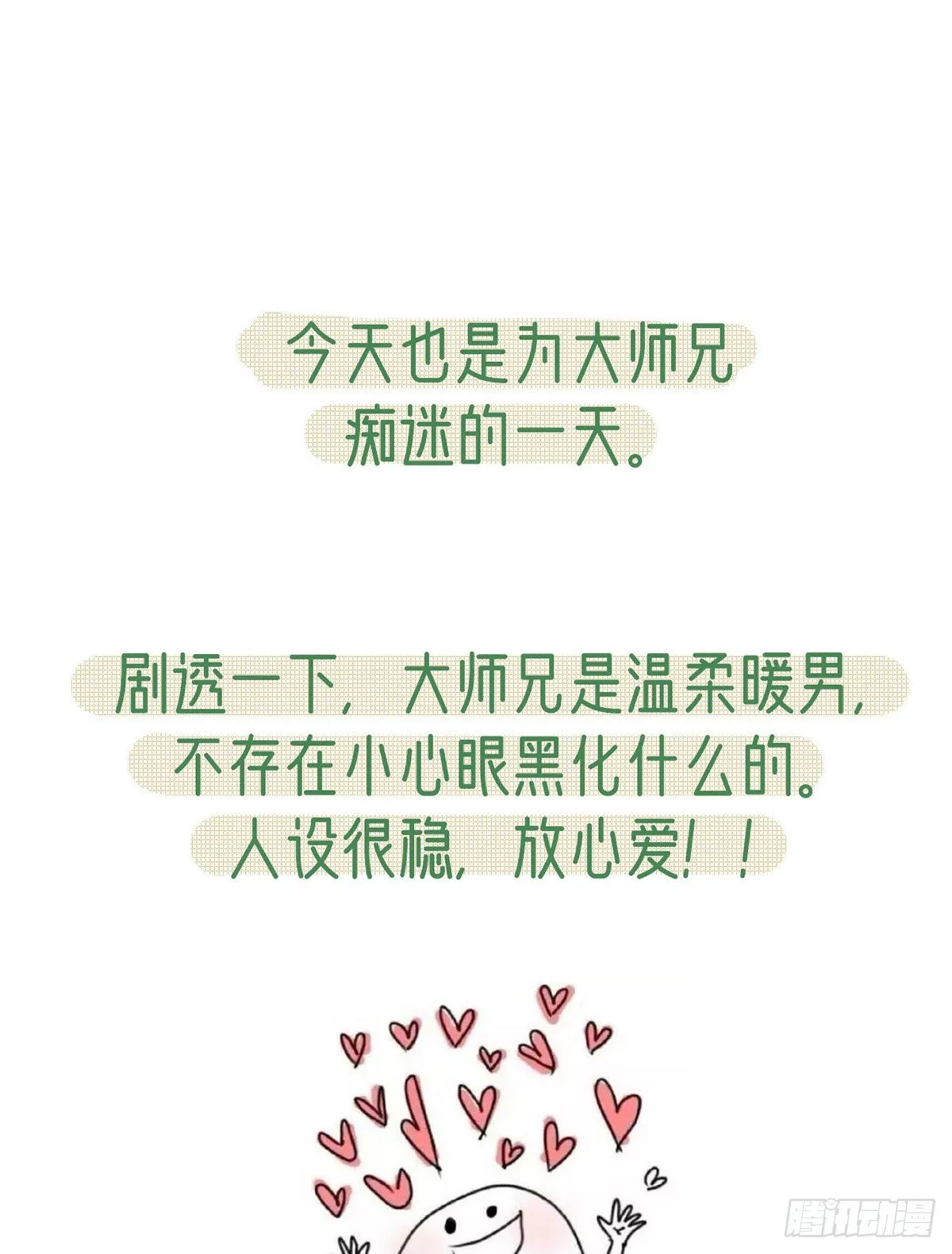 情意绵绵剑 第85页