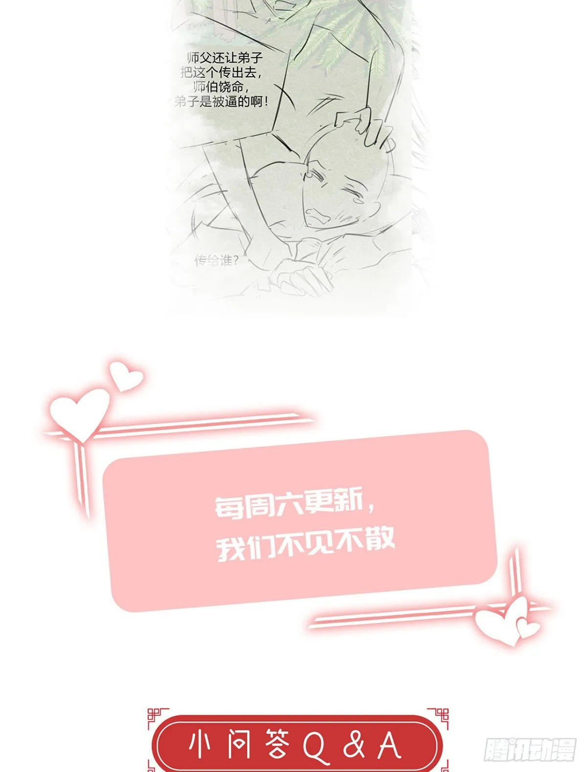 情意绵绵剑 第88页