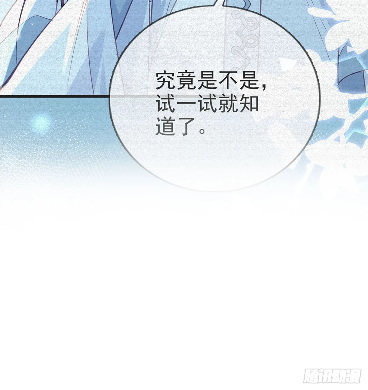 叛徒现身 第8页
