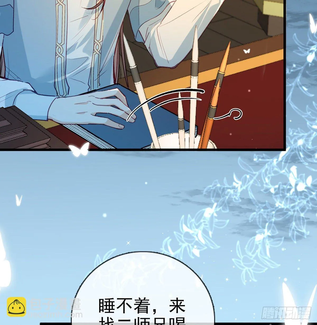 叛徒现身 第14页