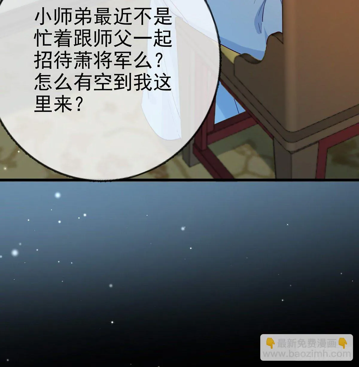 叛徒现身 第19页