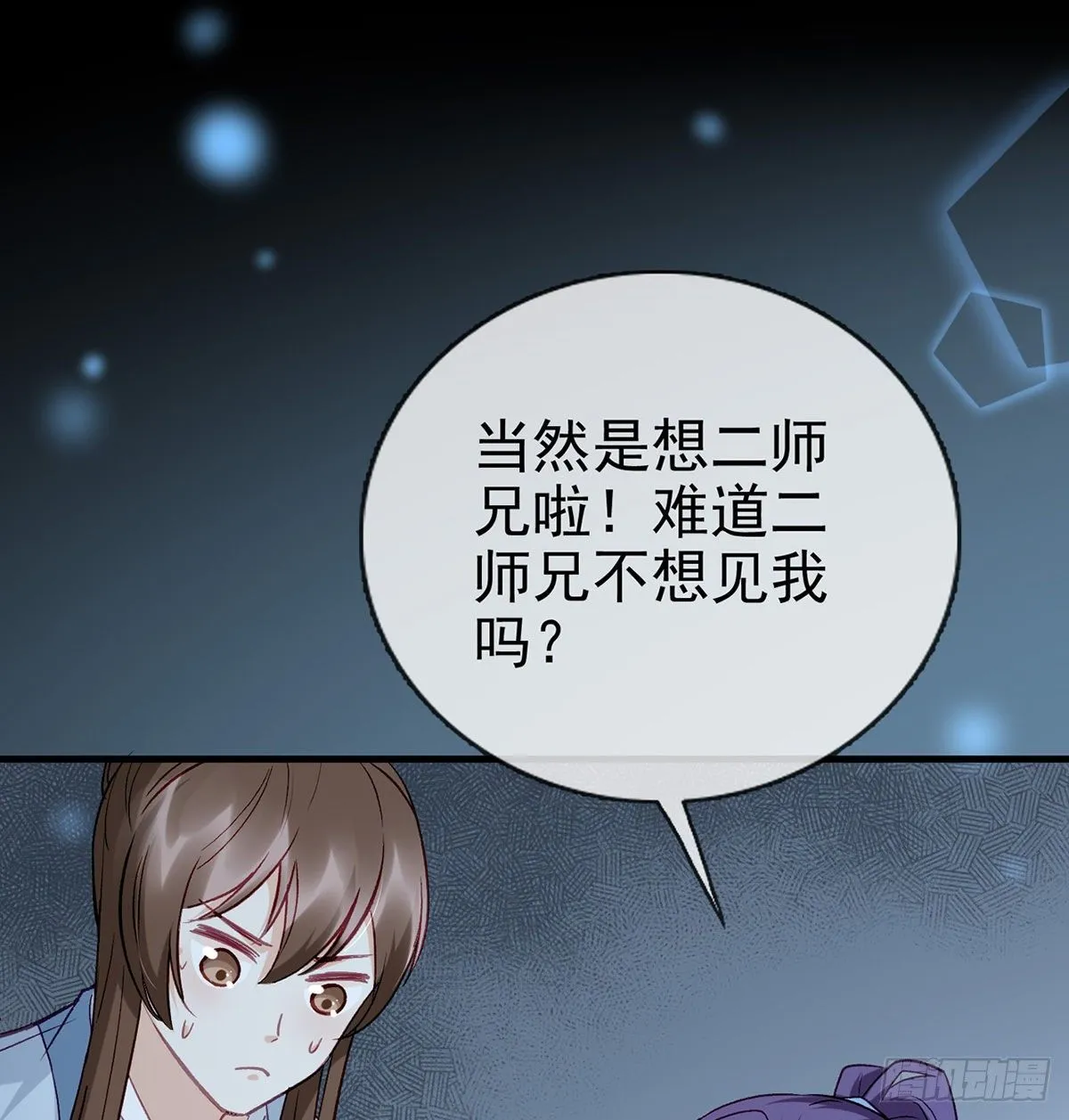 叛徒现身 第20页