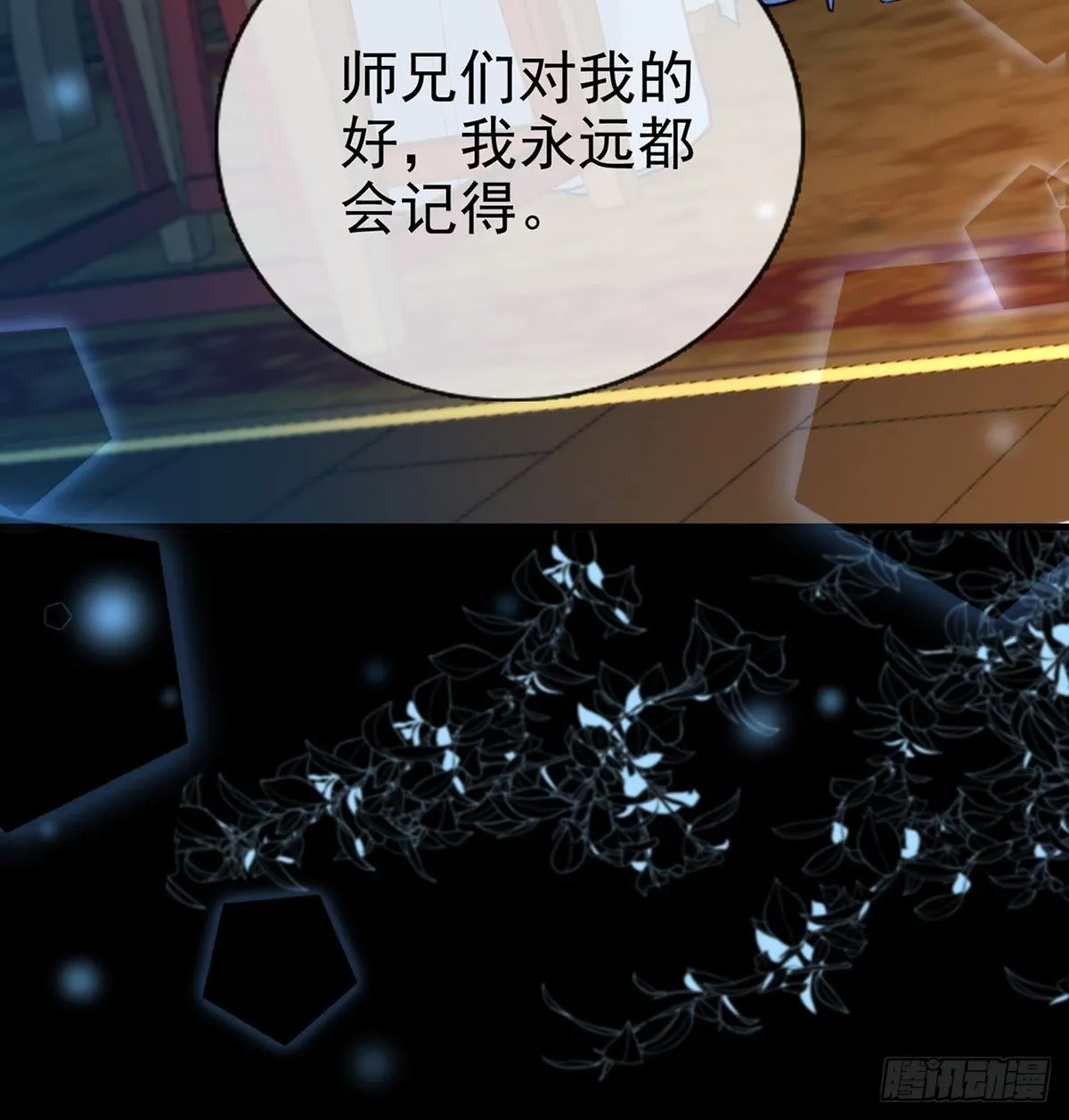 叛徒现身 第29页