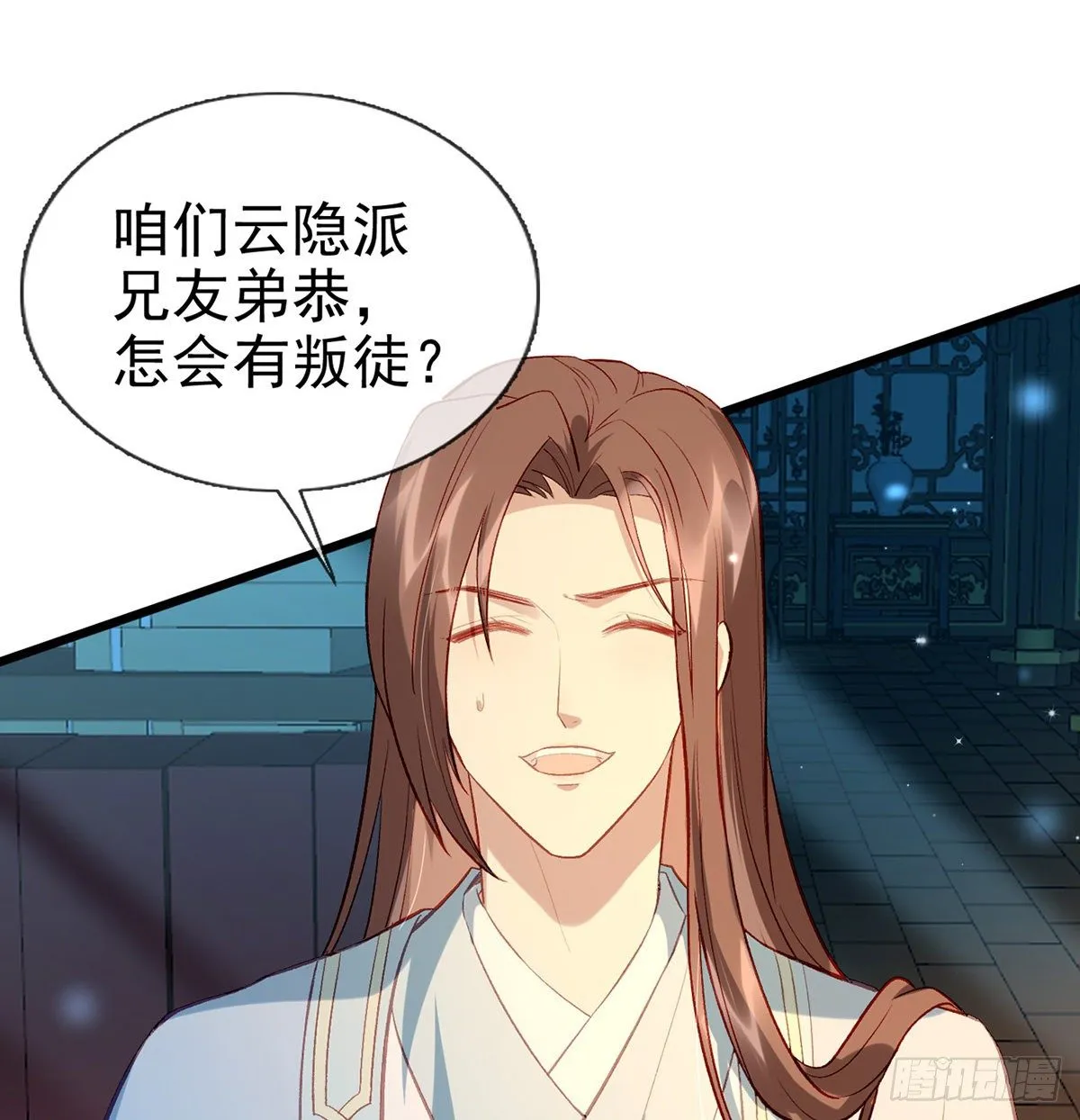 叛徒现身 第41页