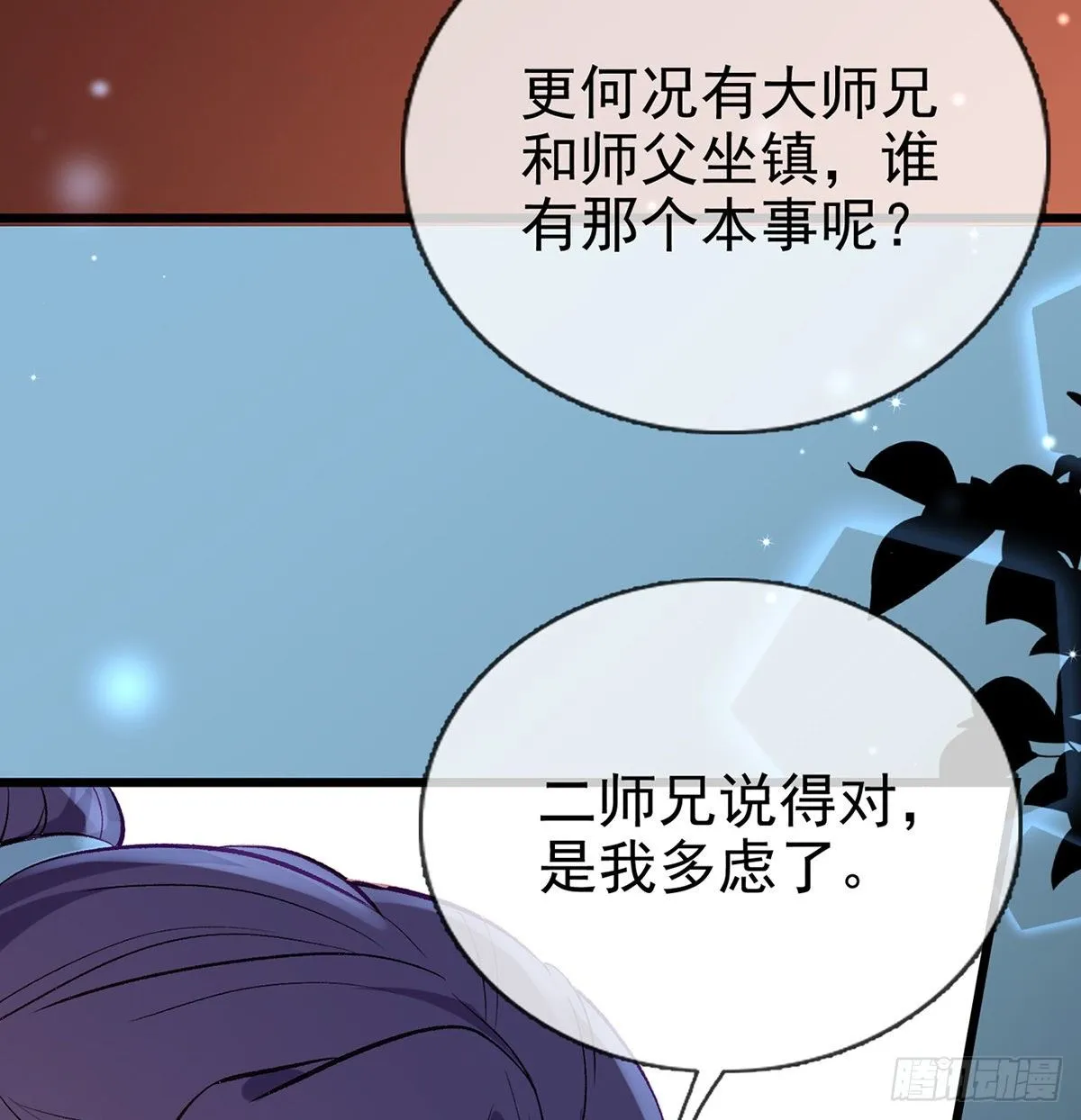叛徒现身 第43页