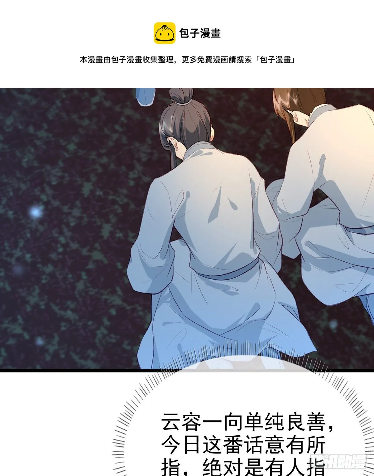叛徒现身 第48页