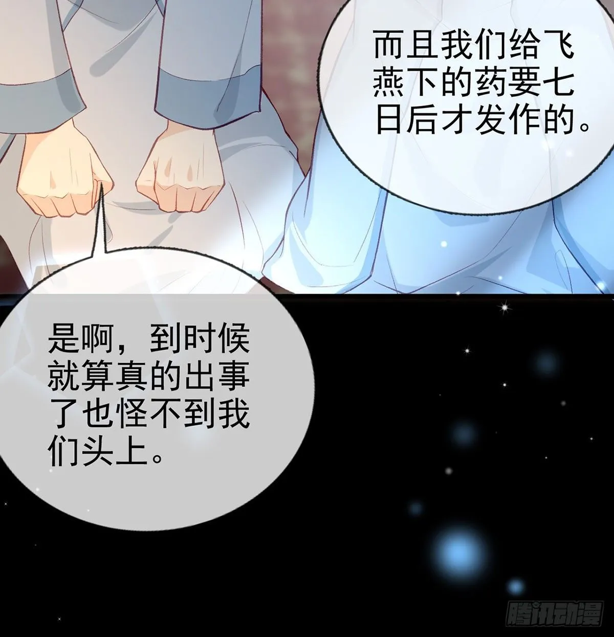叛徒现身 第52页