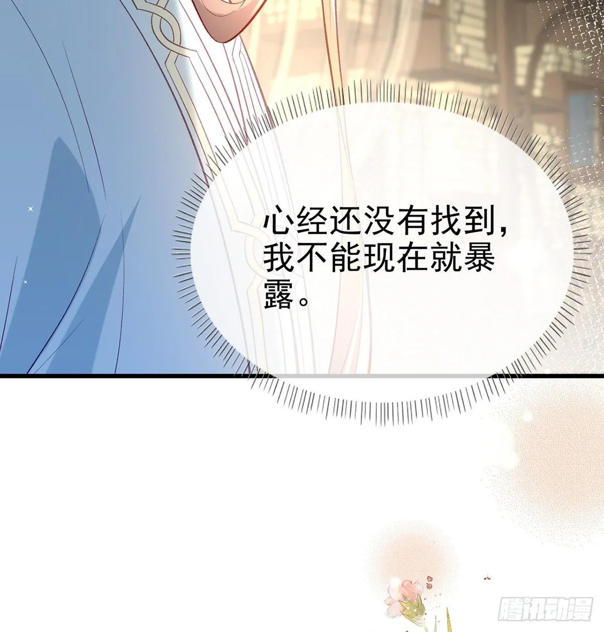 叛徒现身 第57页