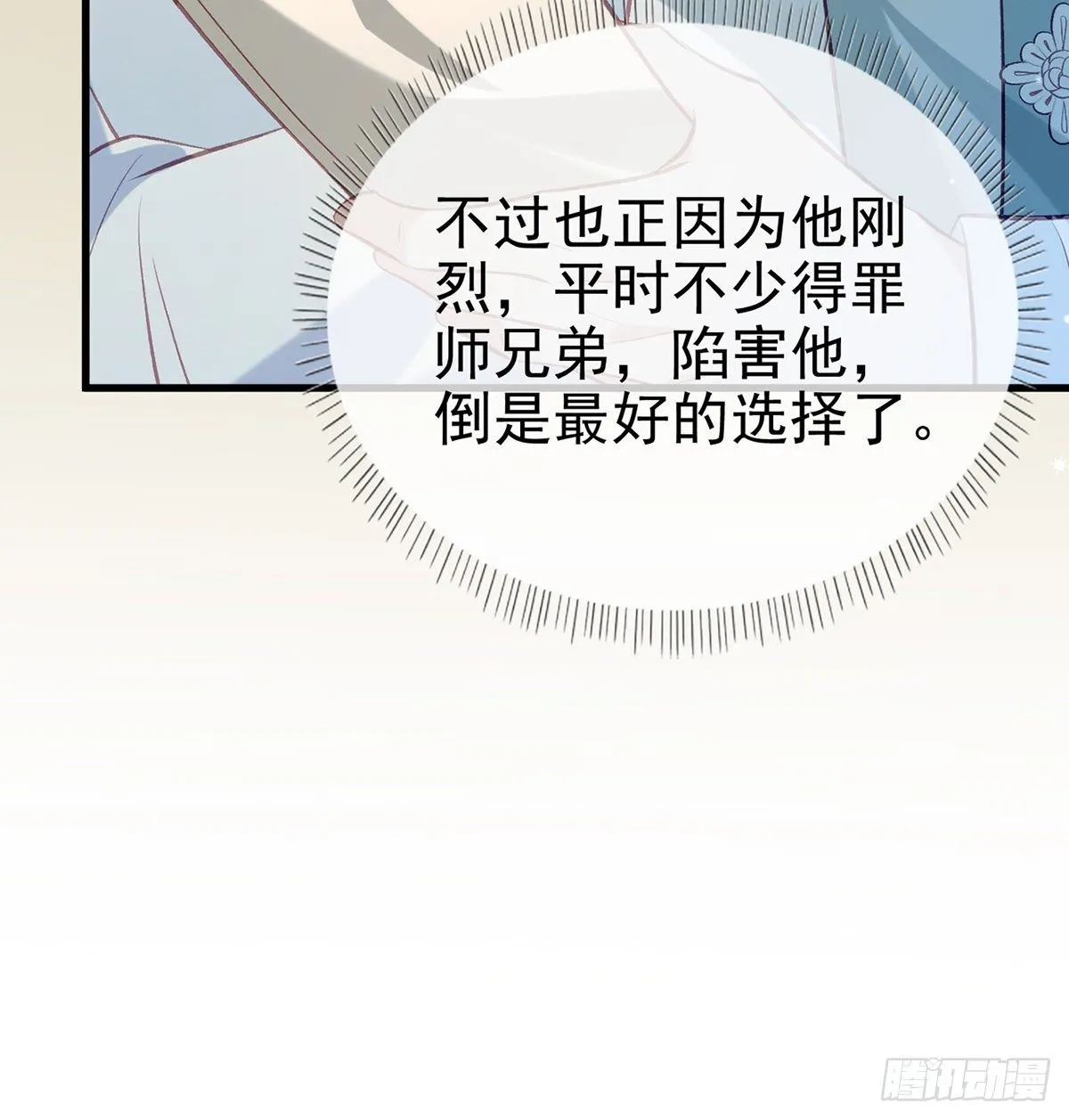 叛徒现身 第85页