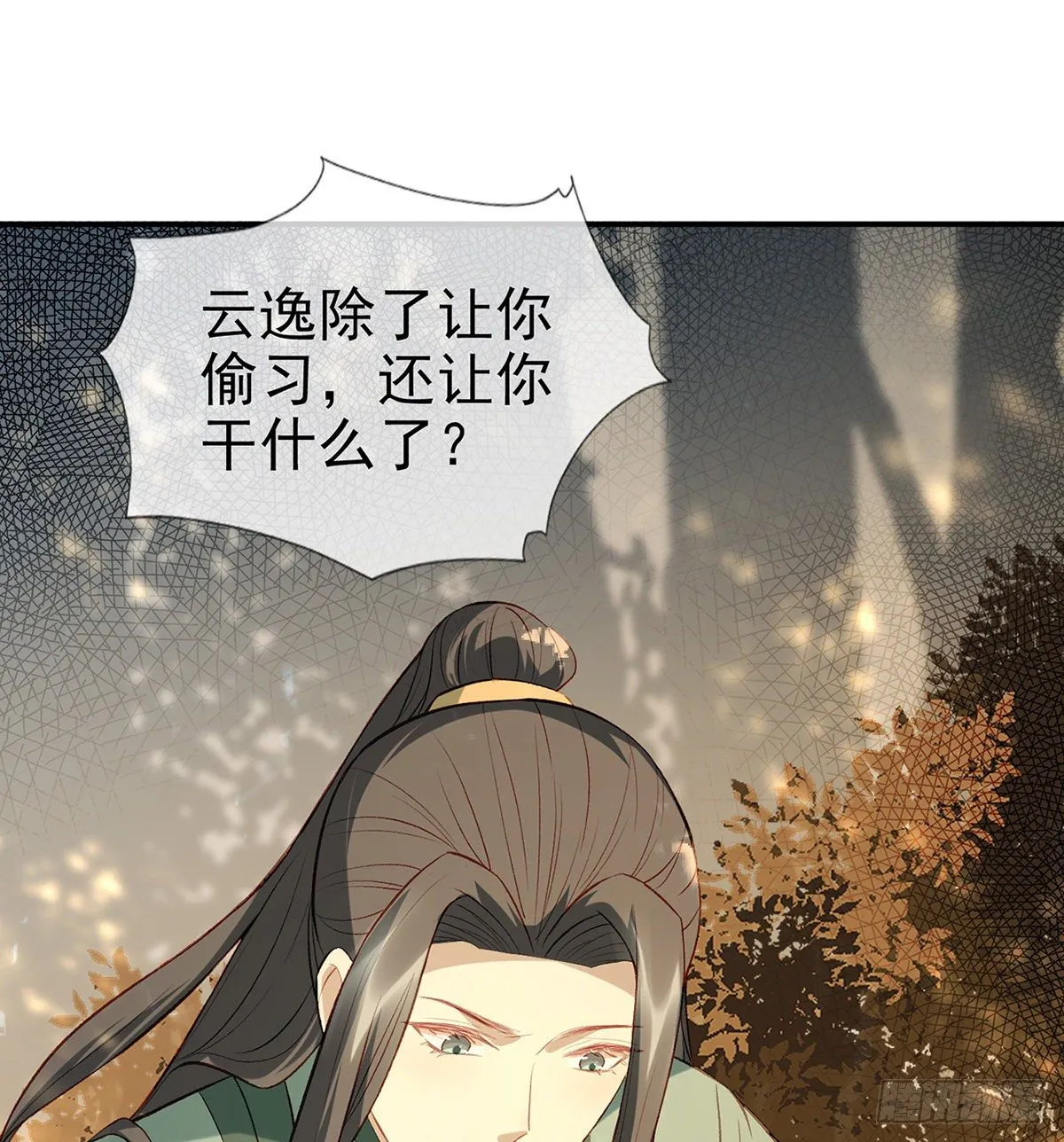 叛徒现身 第86页