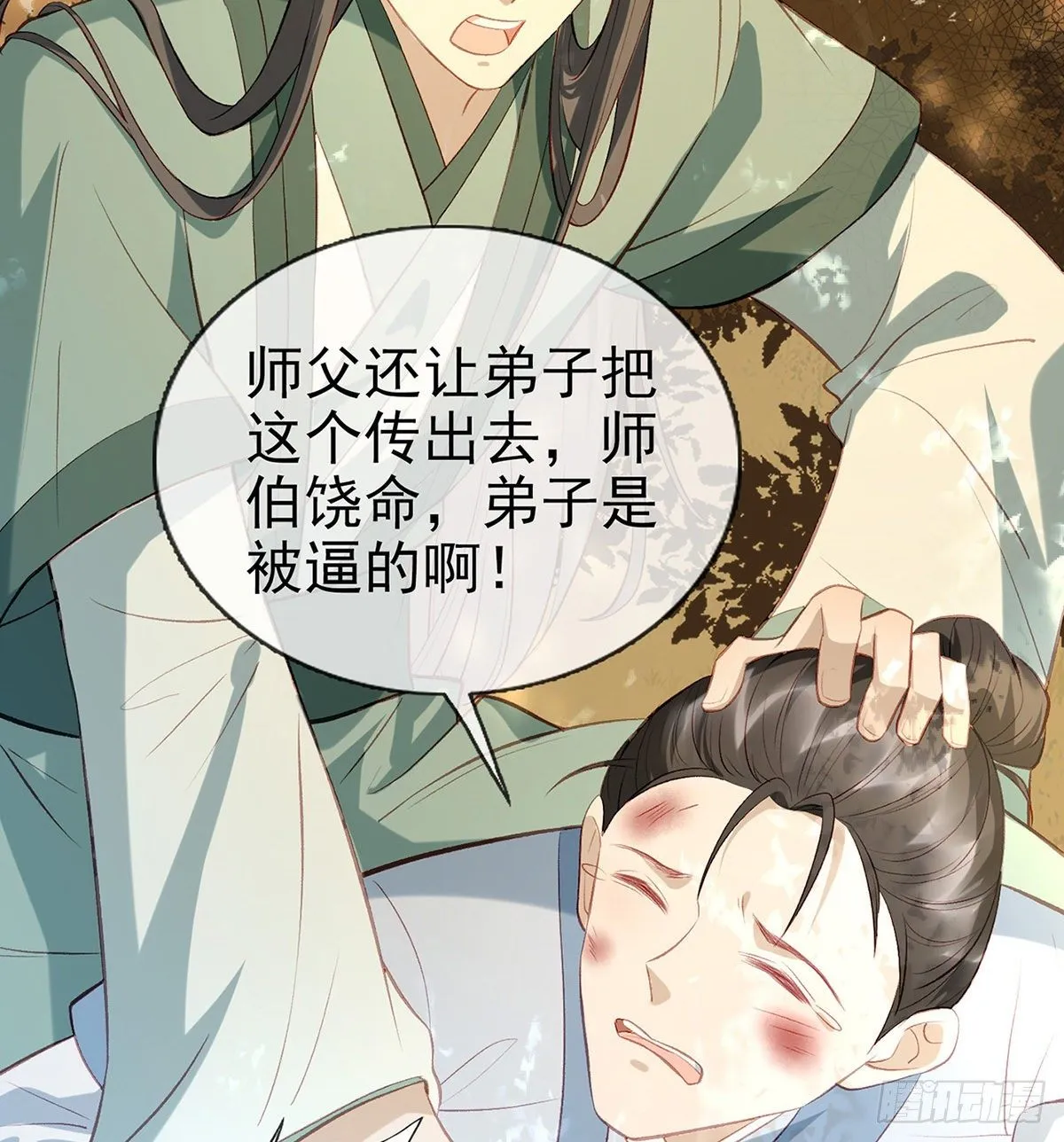 叛徒现身 第87页