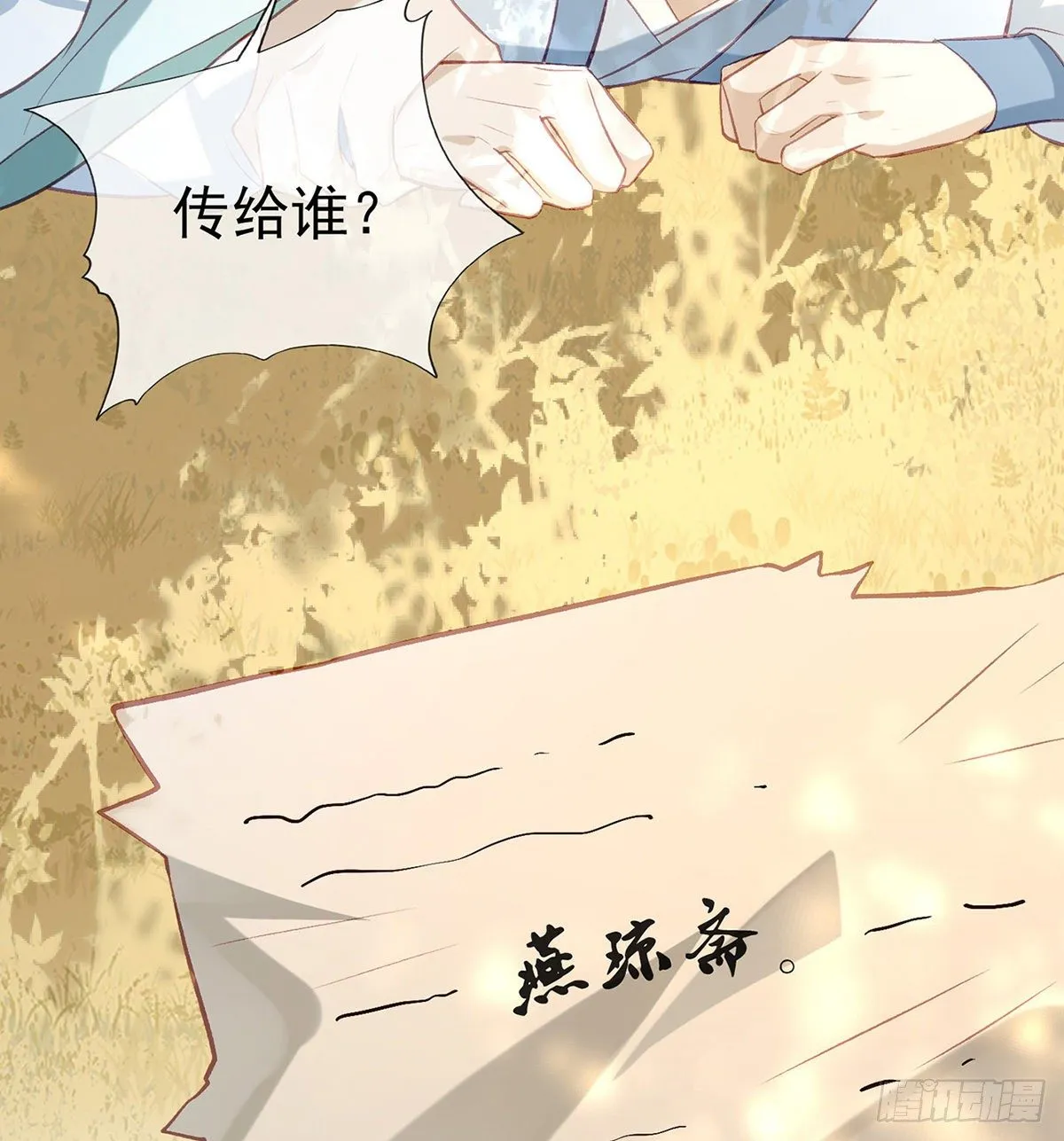 叛徒现身 第88页