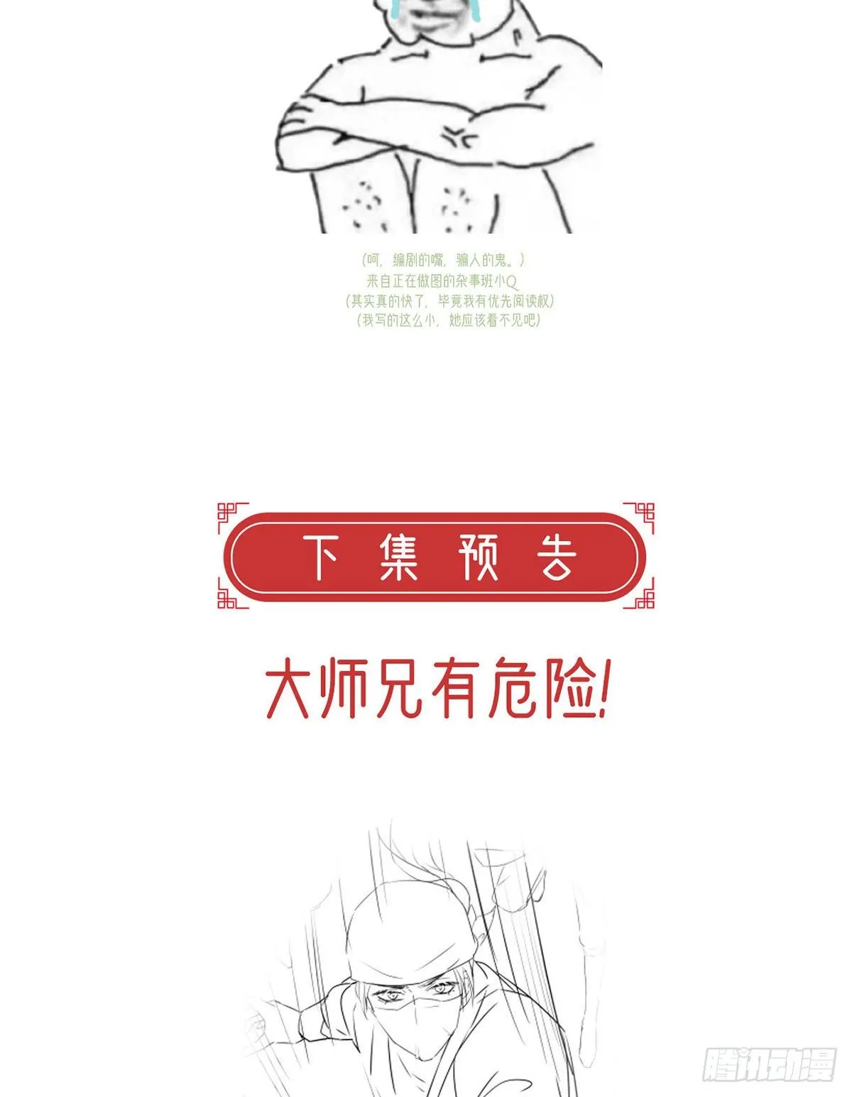 叛徒现身 第91页