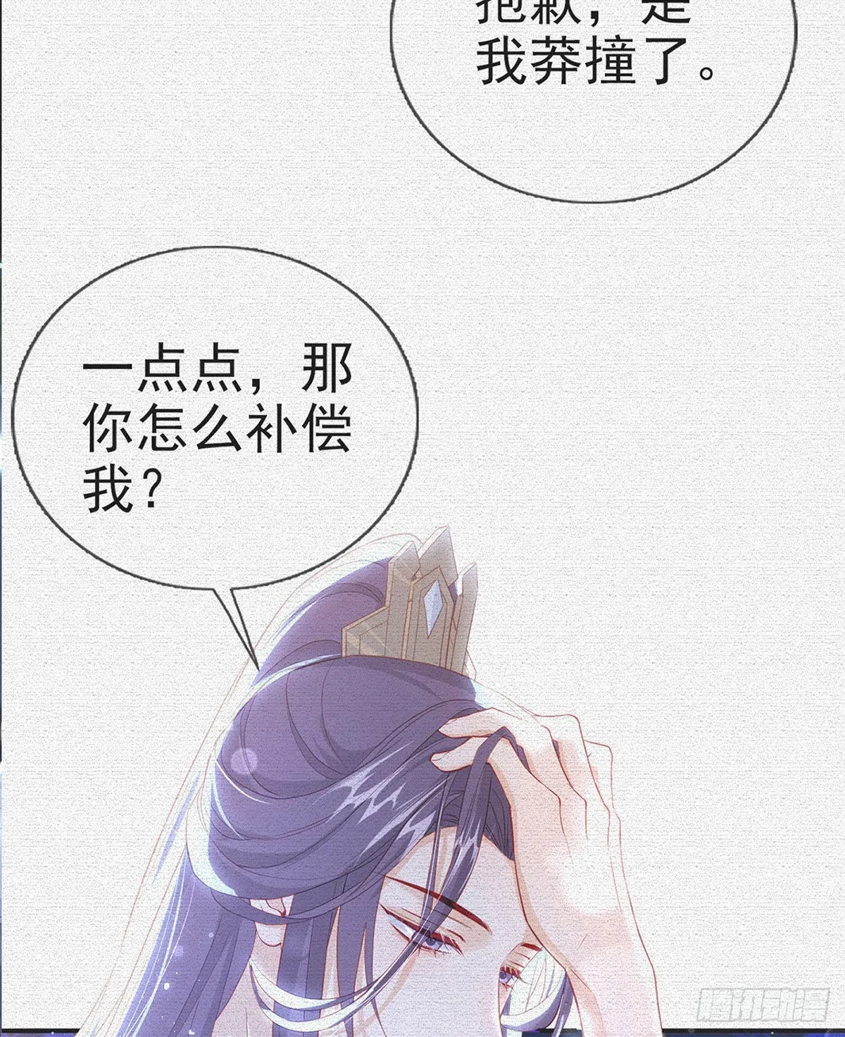 臣等殿下很久了 第6页