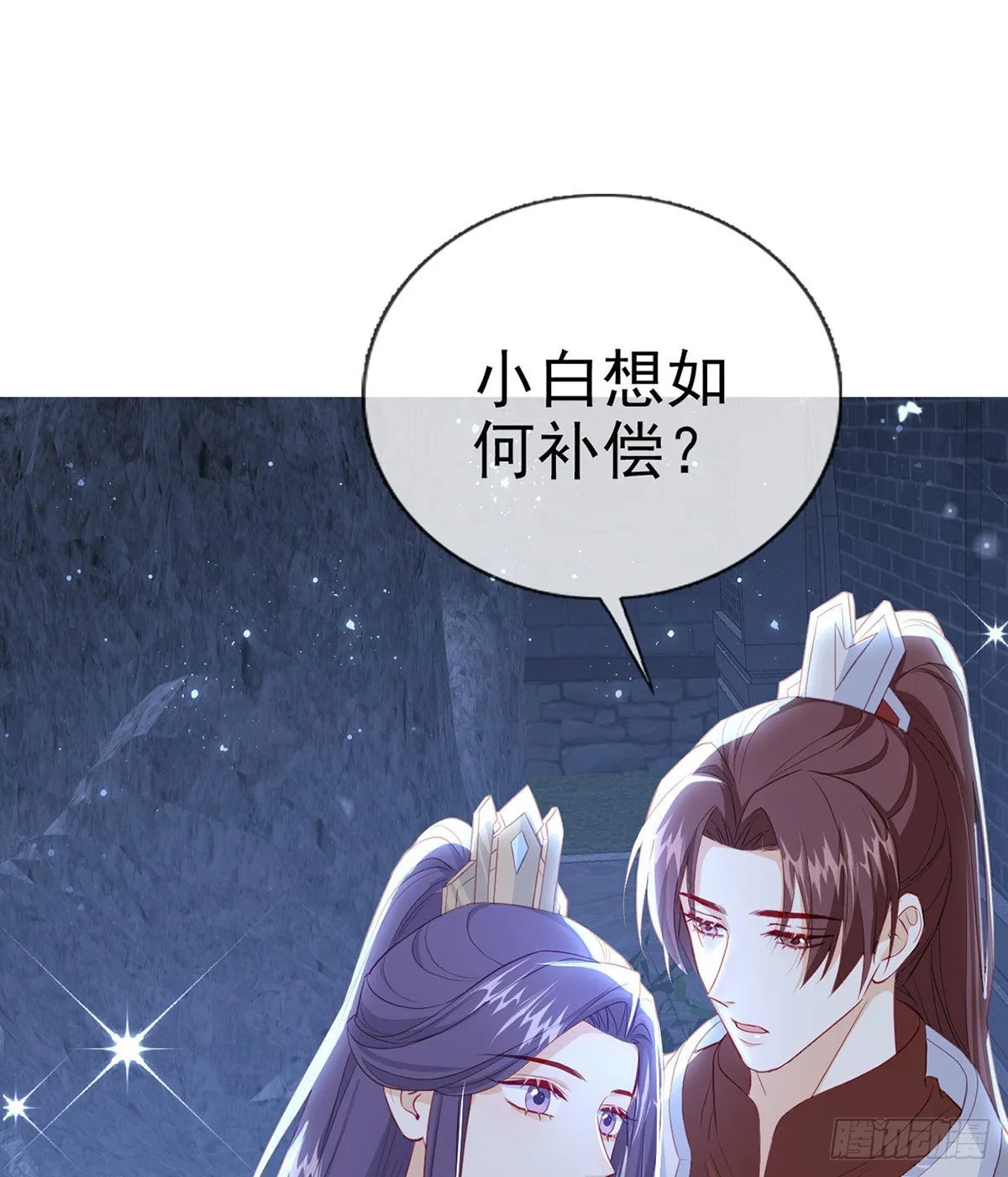 臣等殿下很久了 第8页