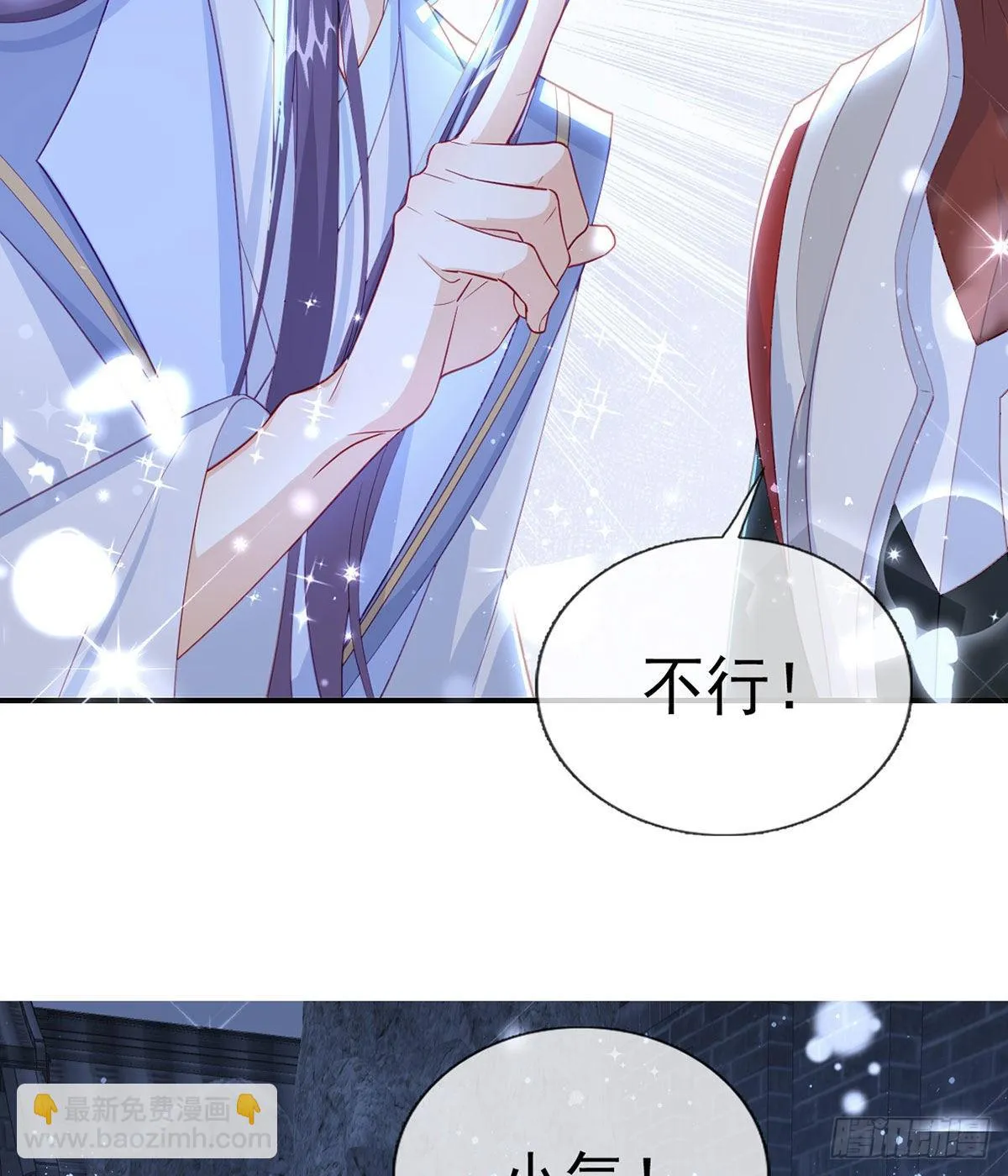 臣等殿下很久了 第11页