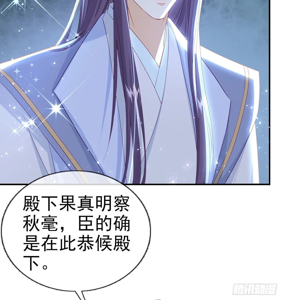 臣等殿下很久了 第17页