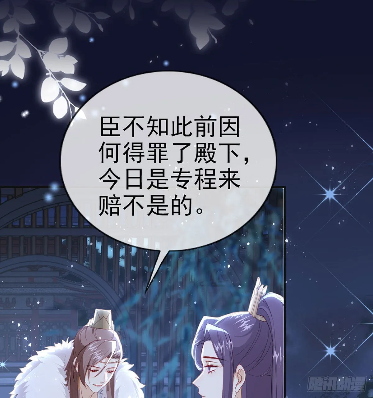 臣等殿下很久了 第21页