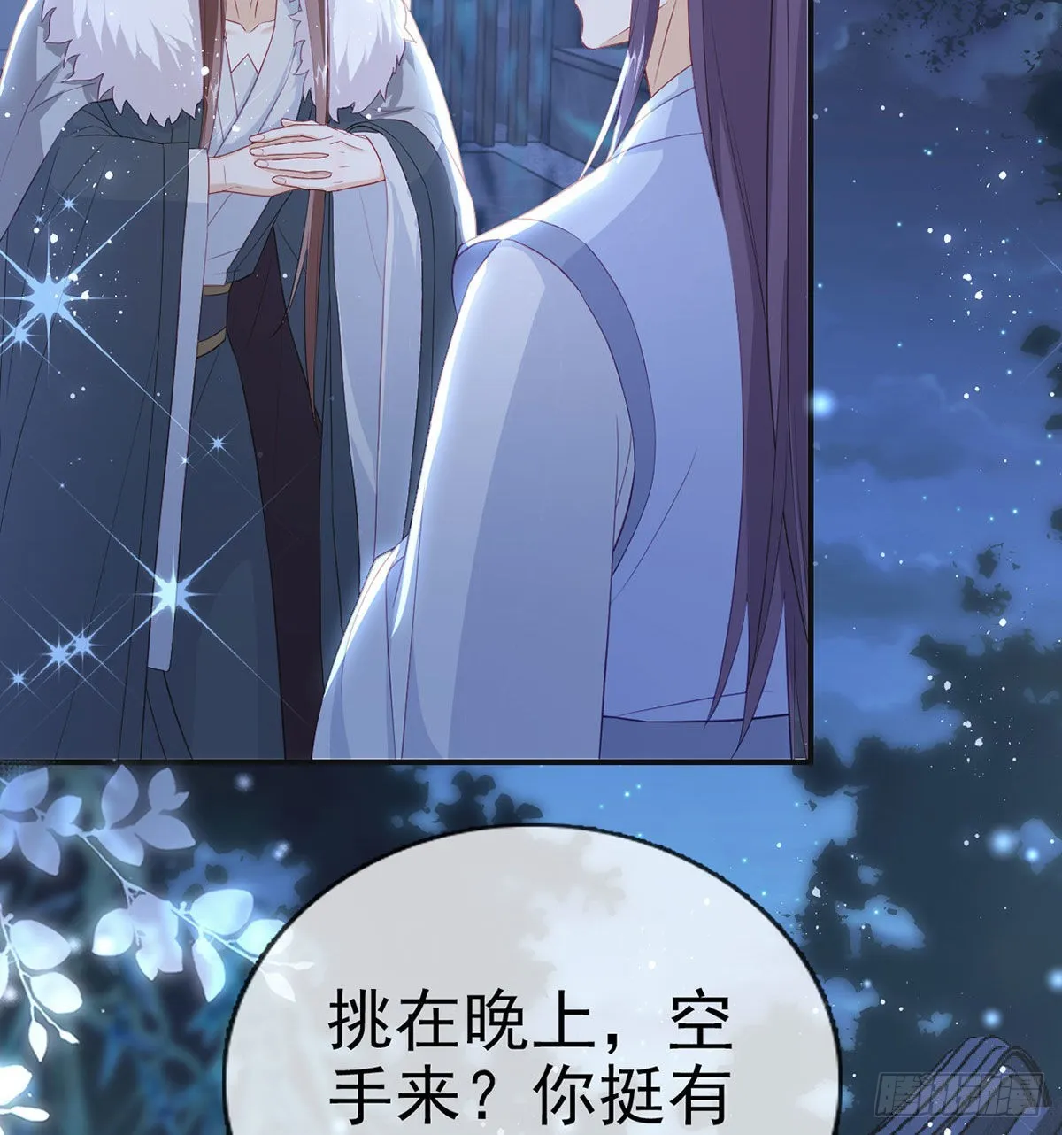 臣等殿下很久了 第22页