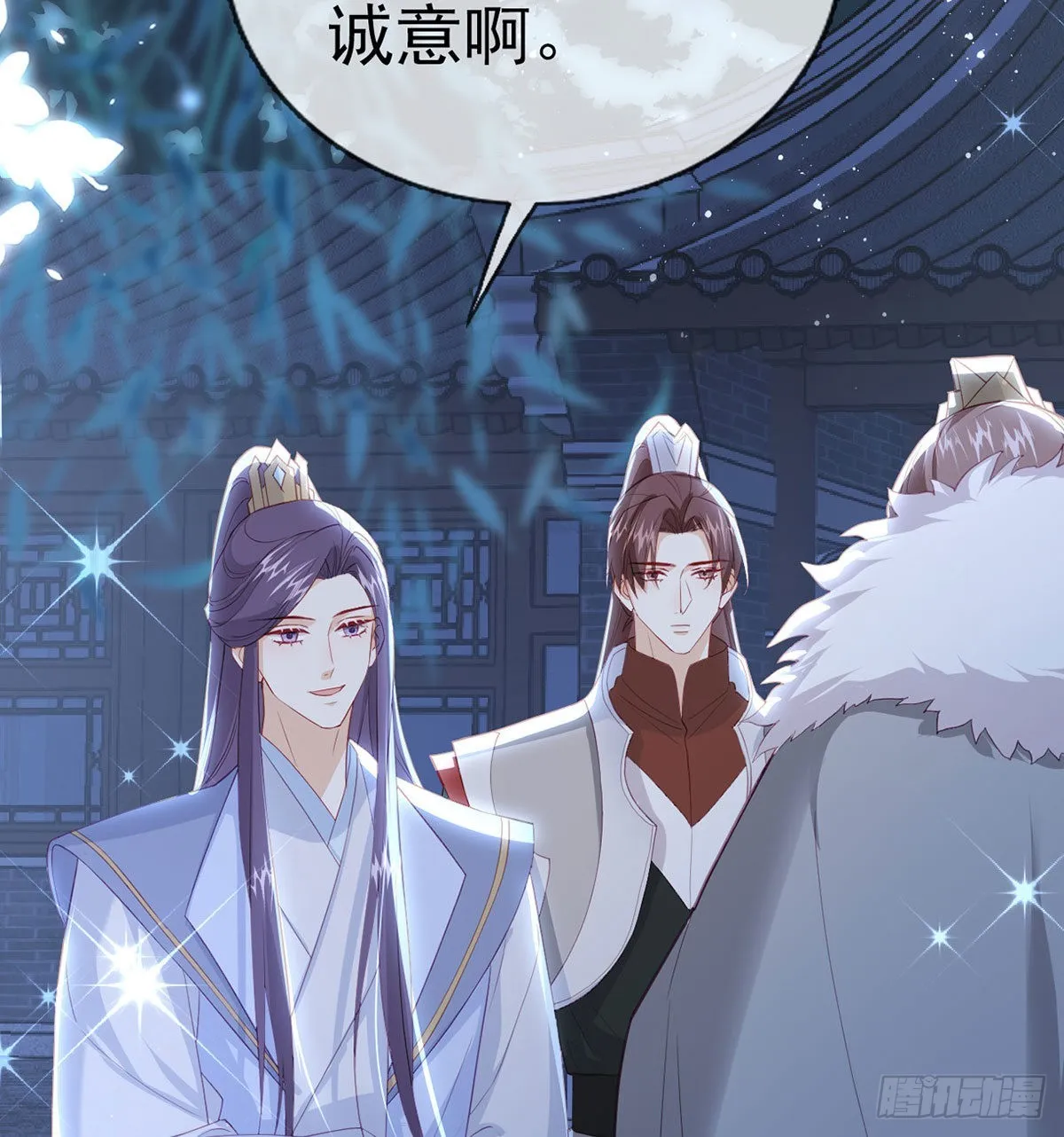 臣等殿下很久了 第23页