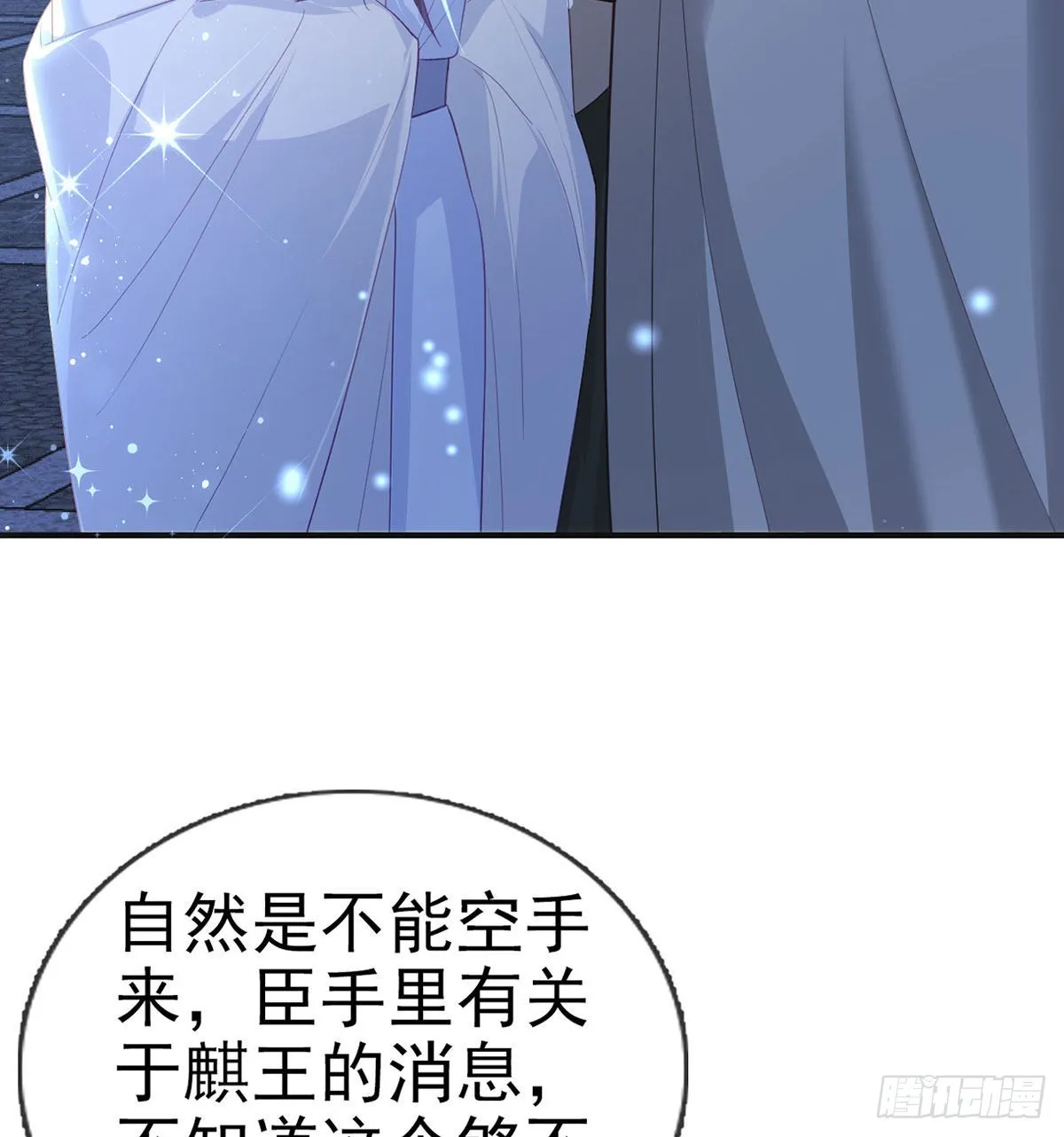 臣等殿下很久了 第24页