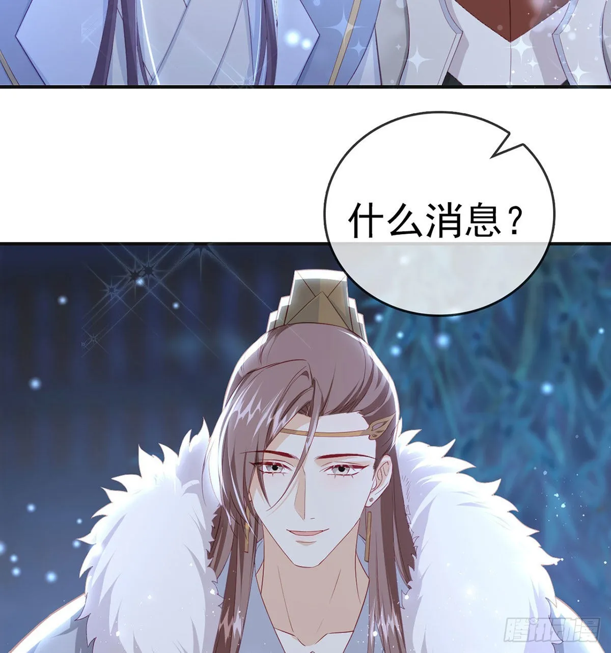 臣等殿下很久了 第27页