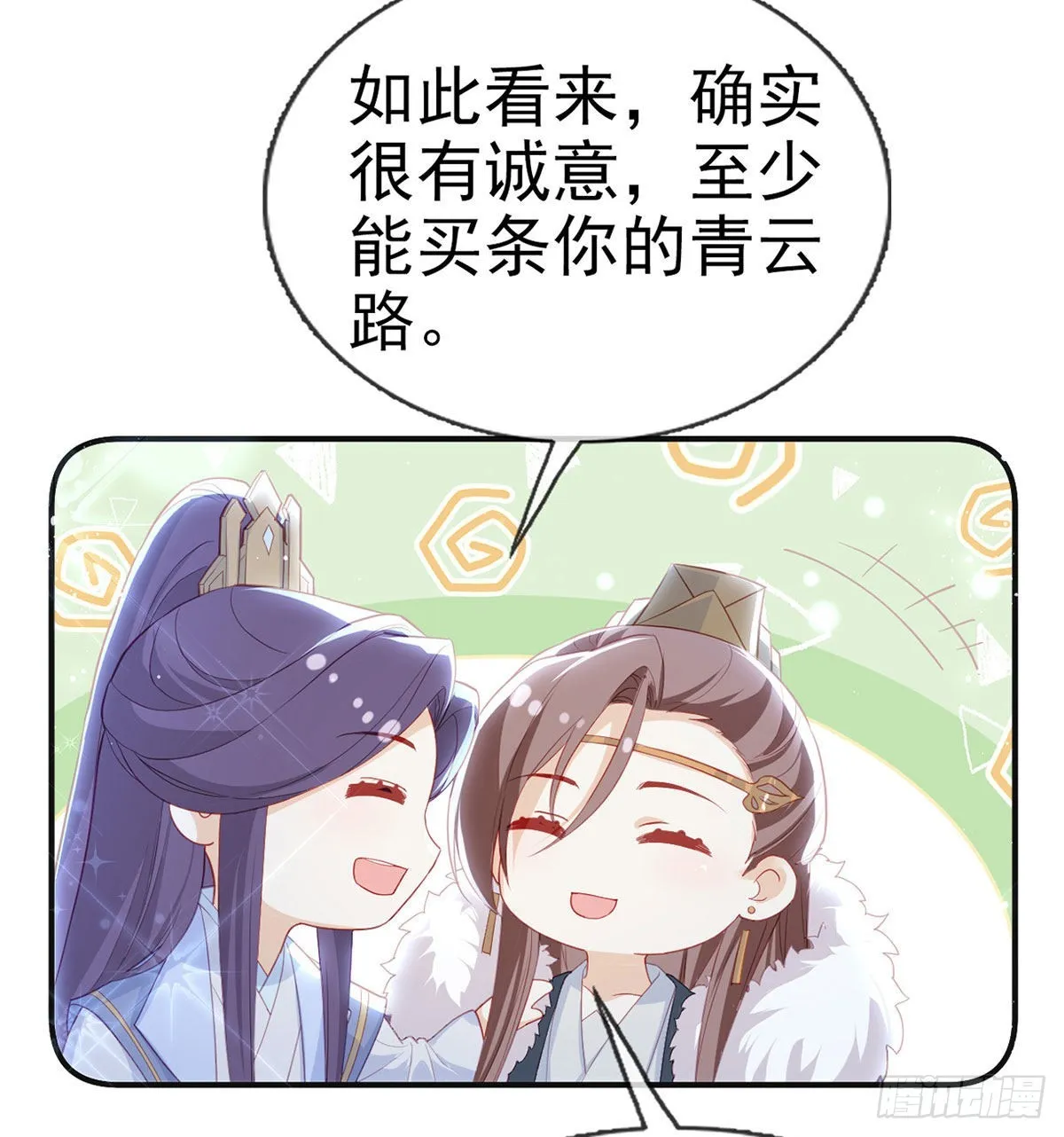 臣等殿下很久了 第29页