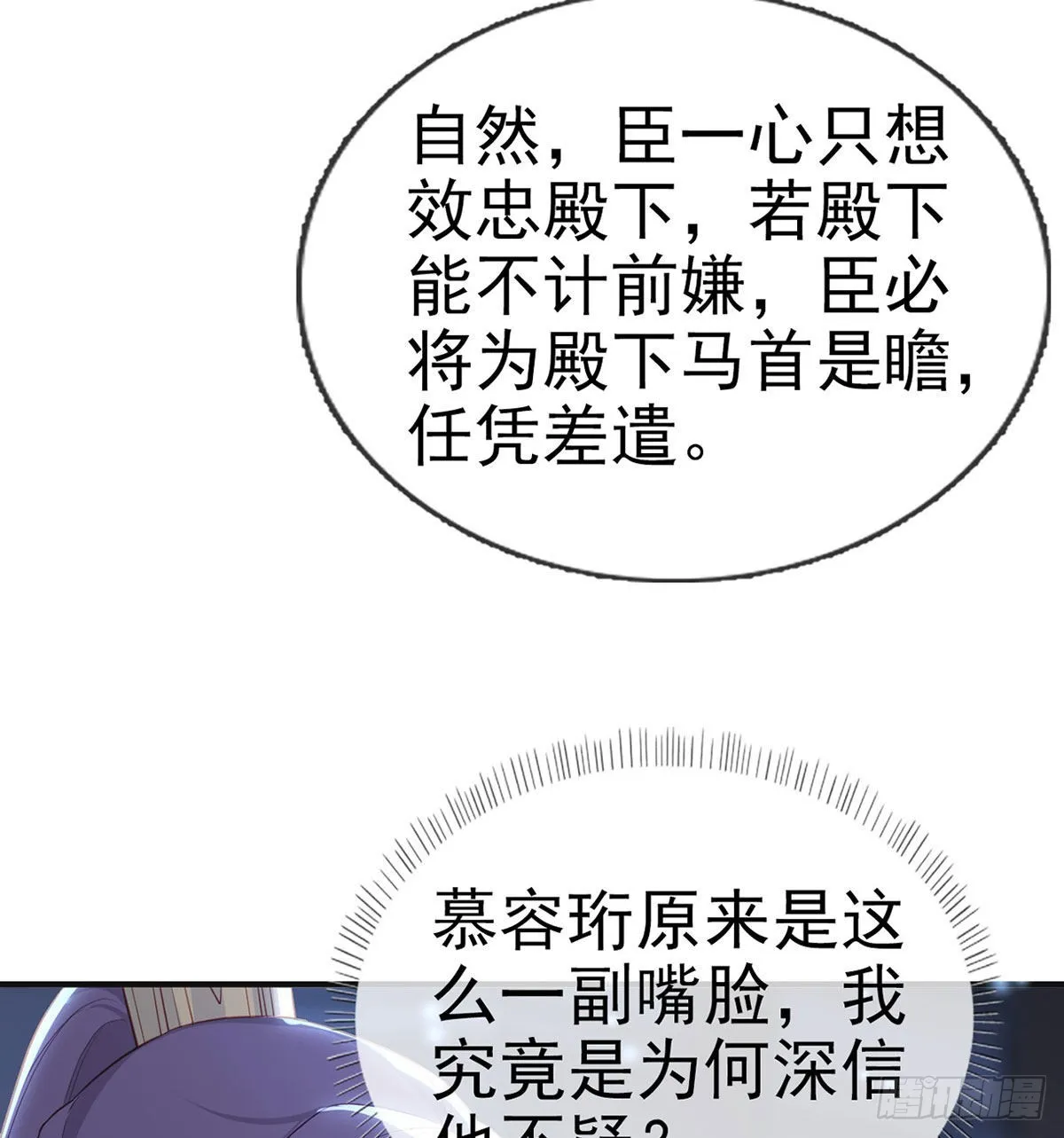 臣等殿下很久了 第30页