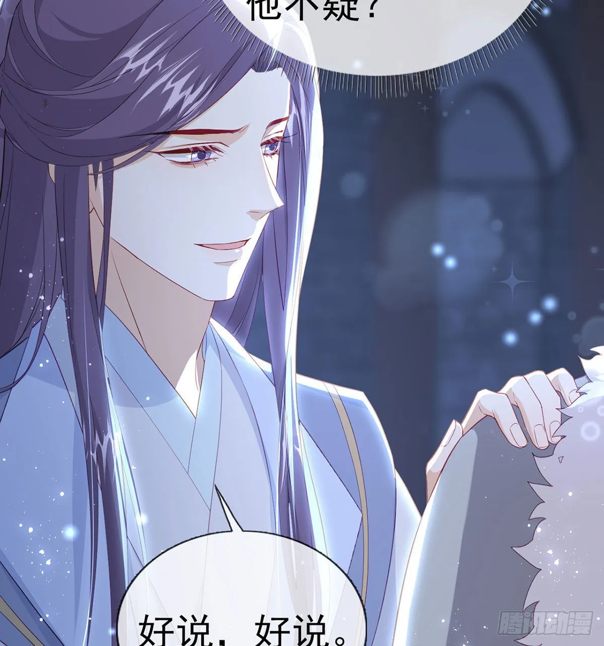 臣等殿下很久了 第31页