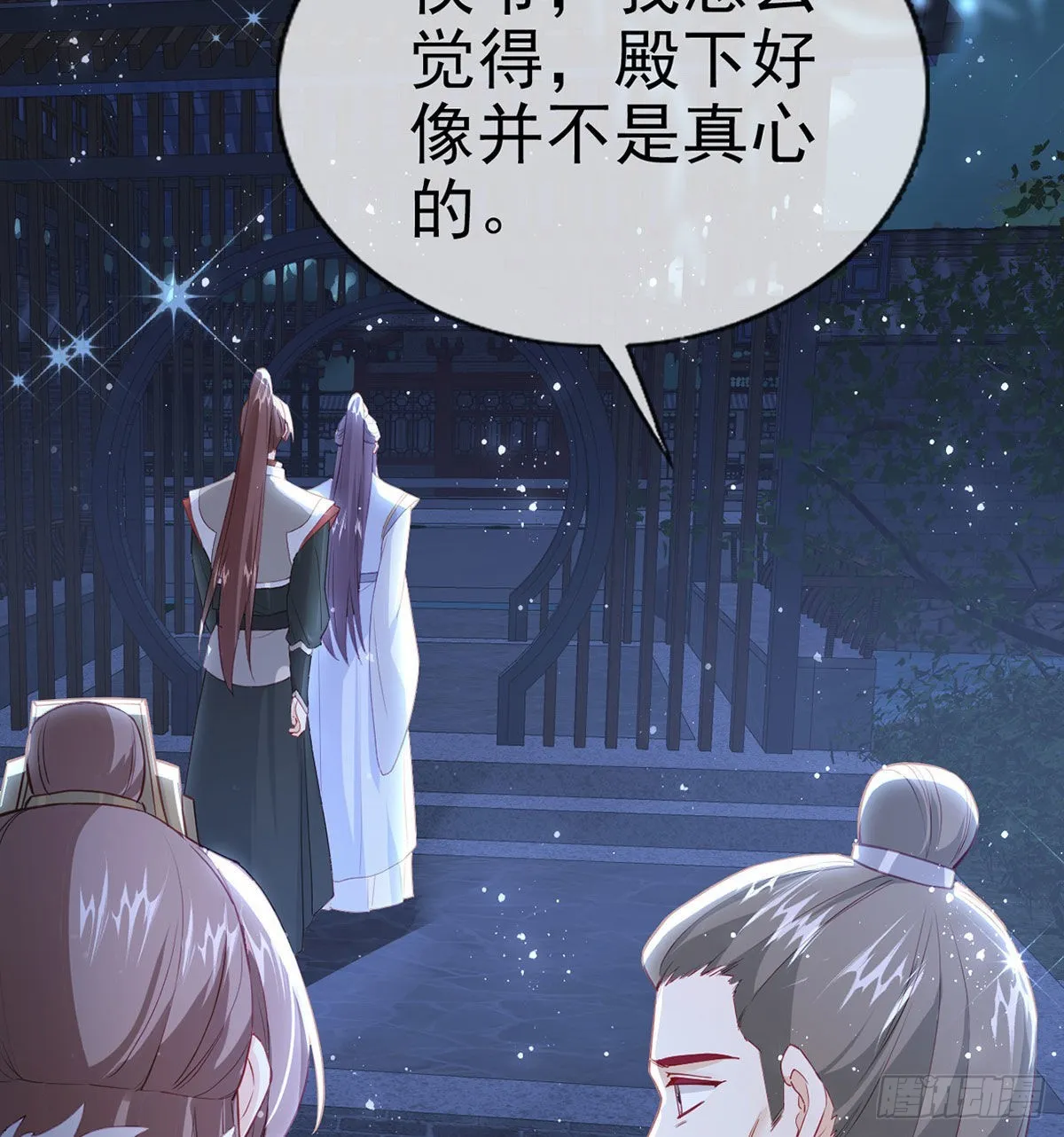 臣等殿下很久了 第33页