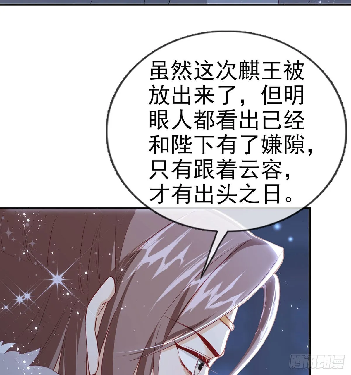 臣等殿下很久了 第35页