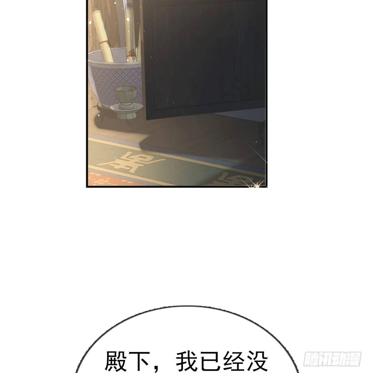 臣等殿下很久了 第40页