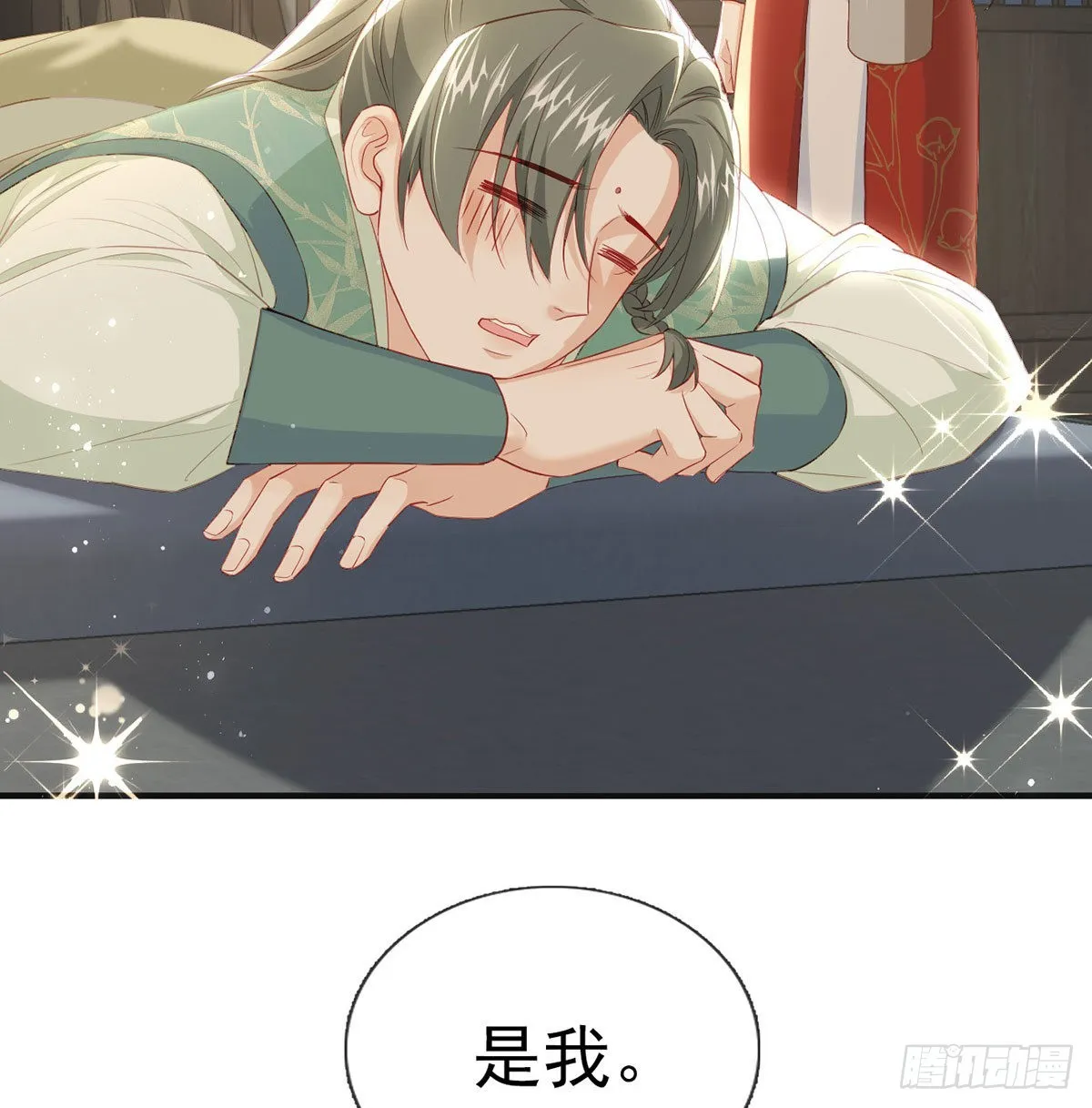 臣等殿下很久了 第42页
