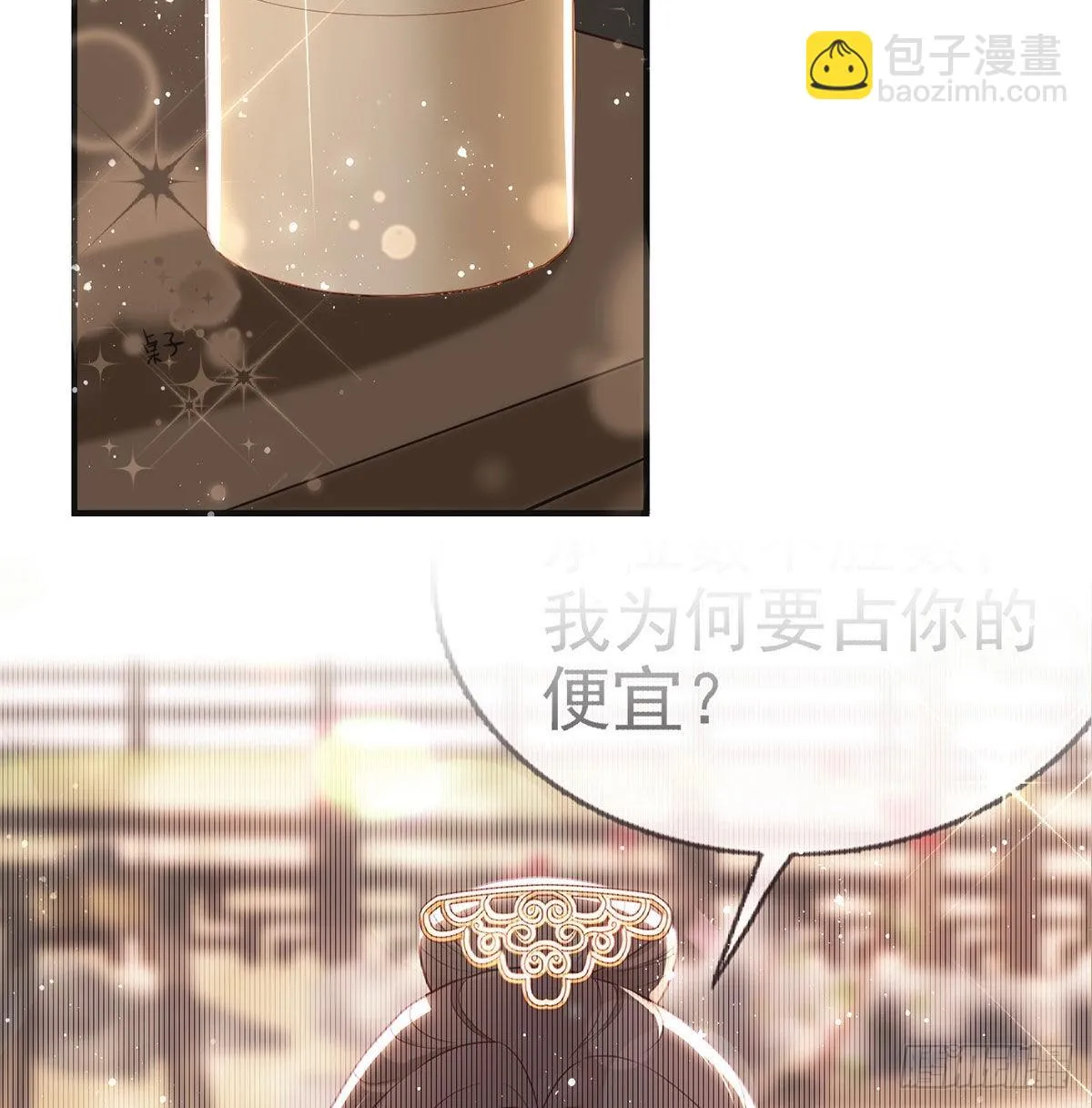 臣等殿下很久了 第50页