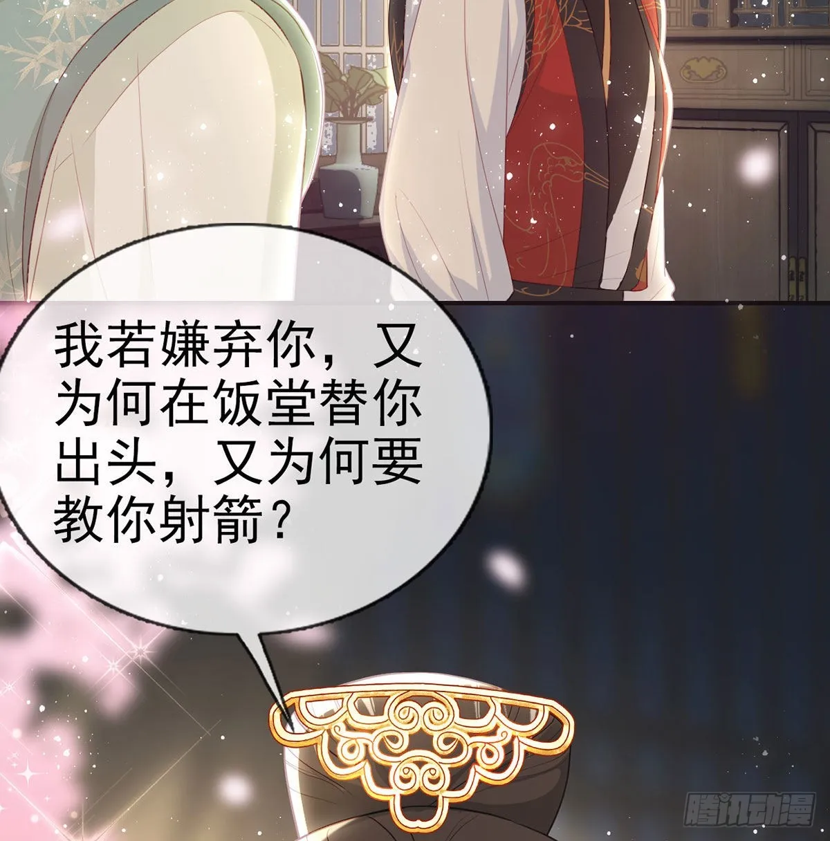 臣等殿下很久了 第58页