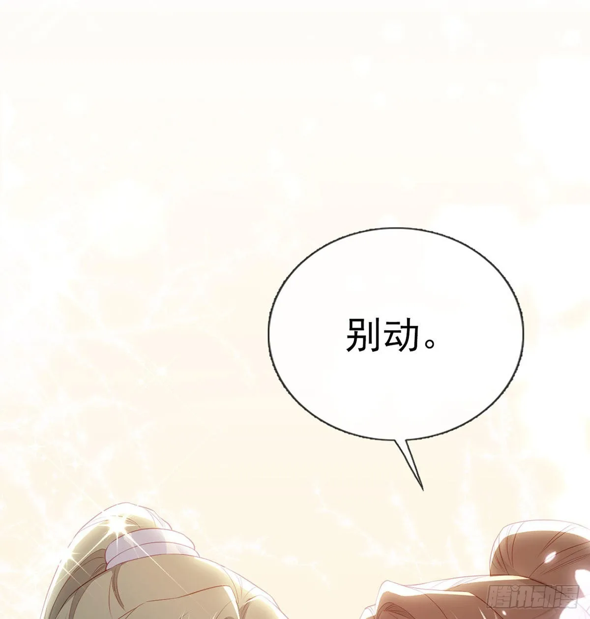 臣等殿下很久了 第70页