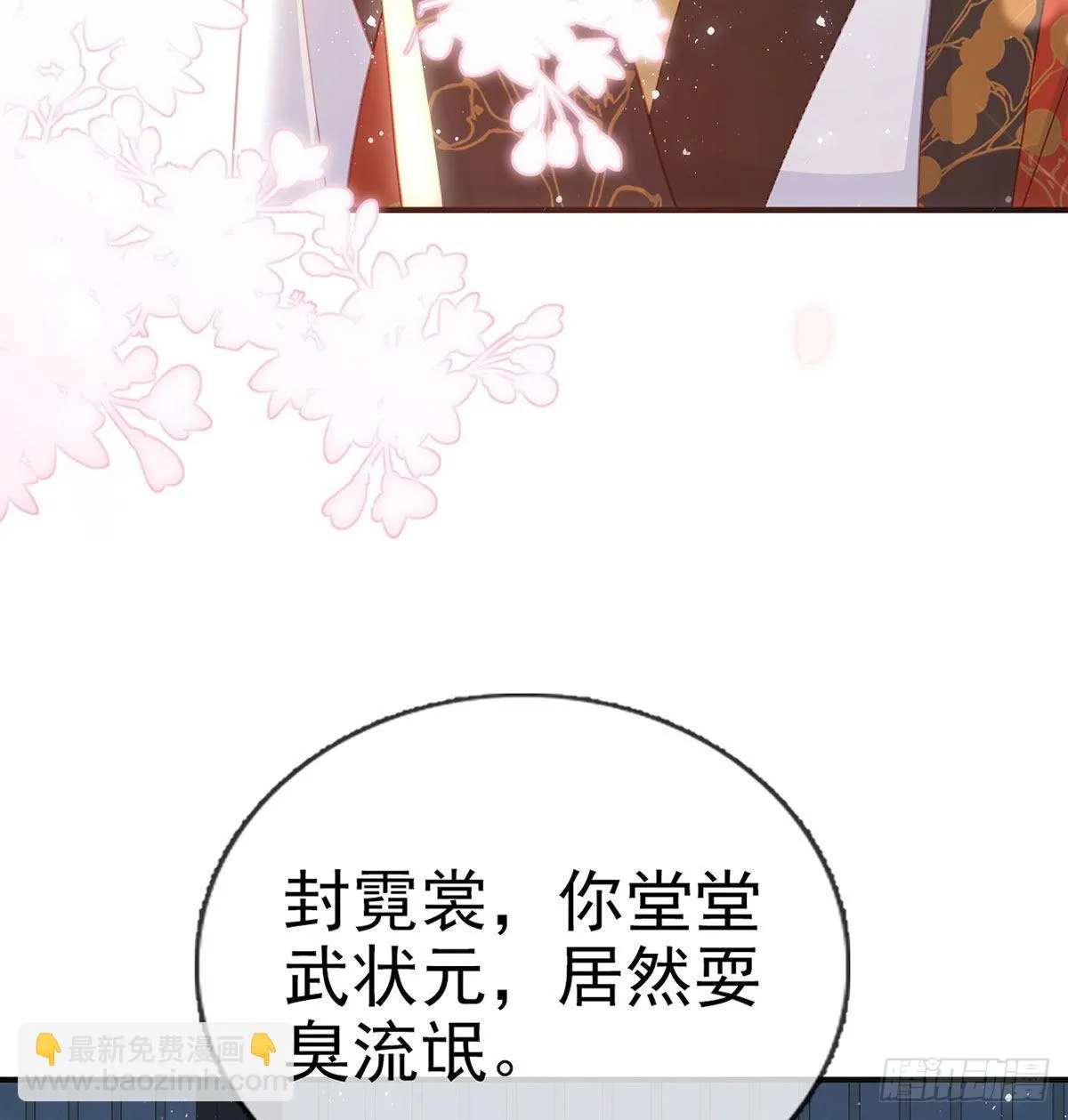 臣等殿下很久了 第77页