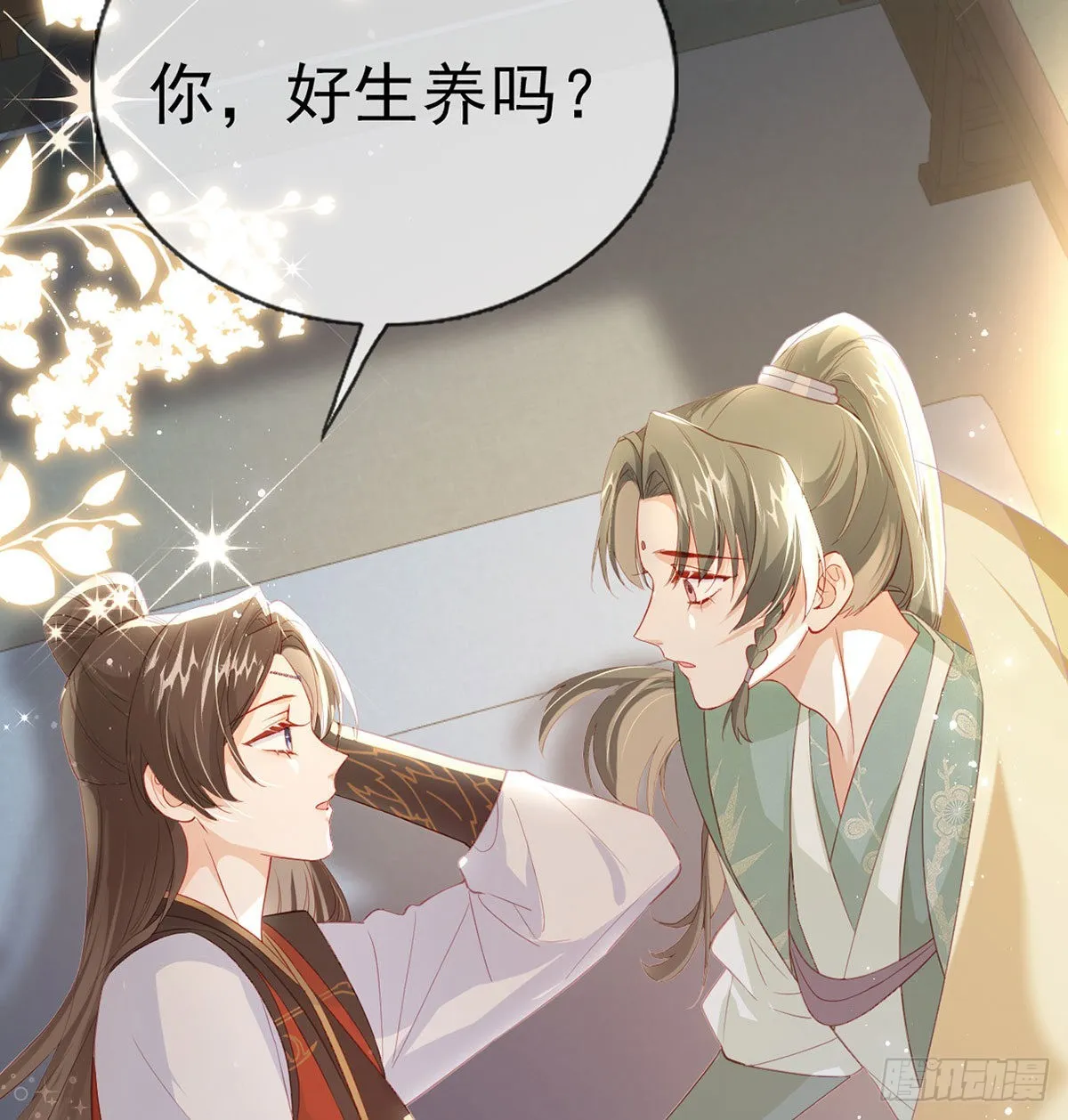 臣等殿下很久了 第81页