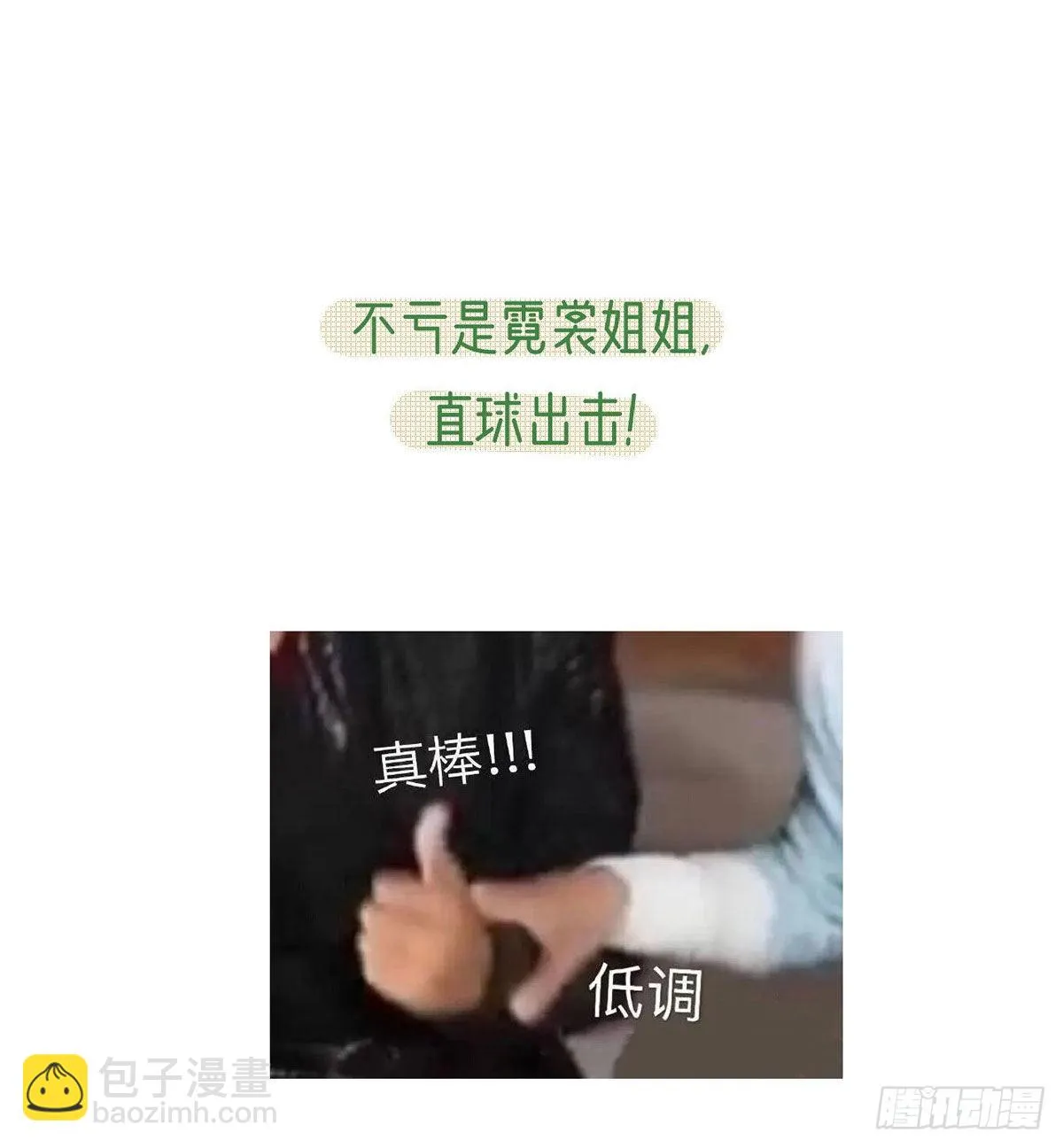 臣等殿下很久了 第83页