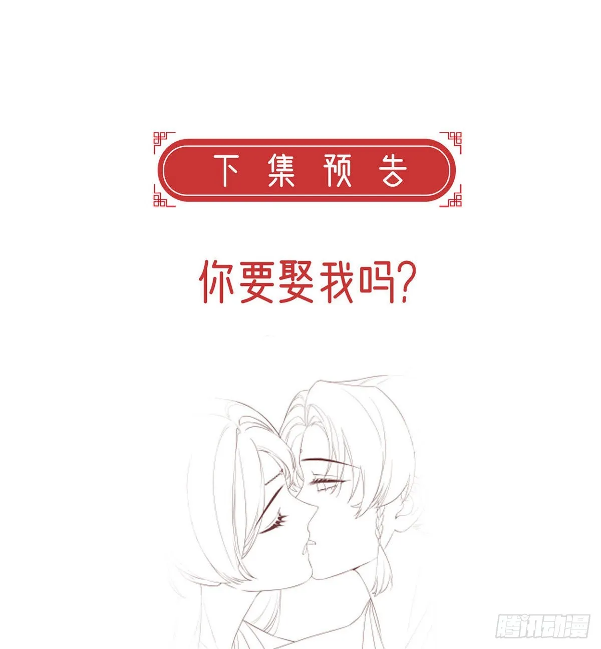 臣等殿下很久了 第84页