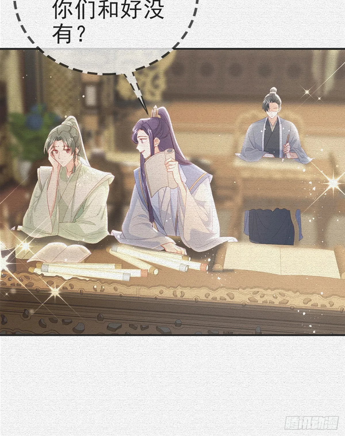 被抱走了？！ 第6页