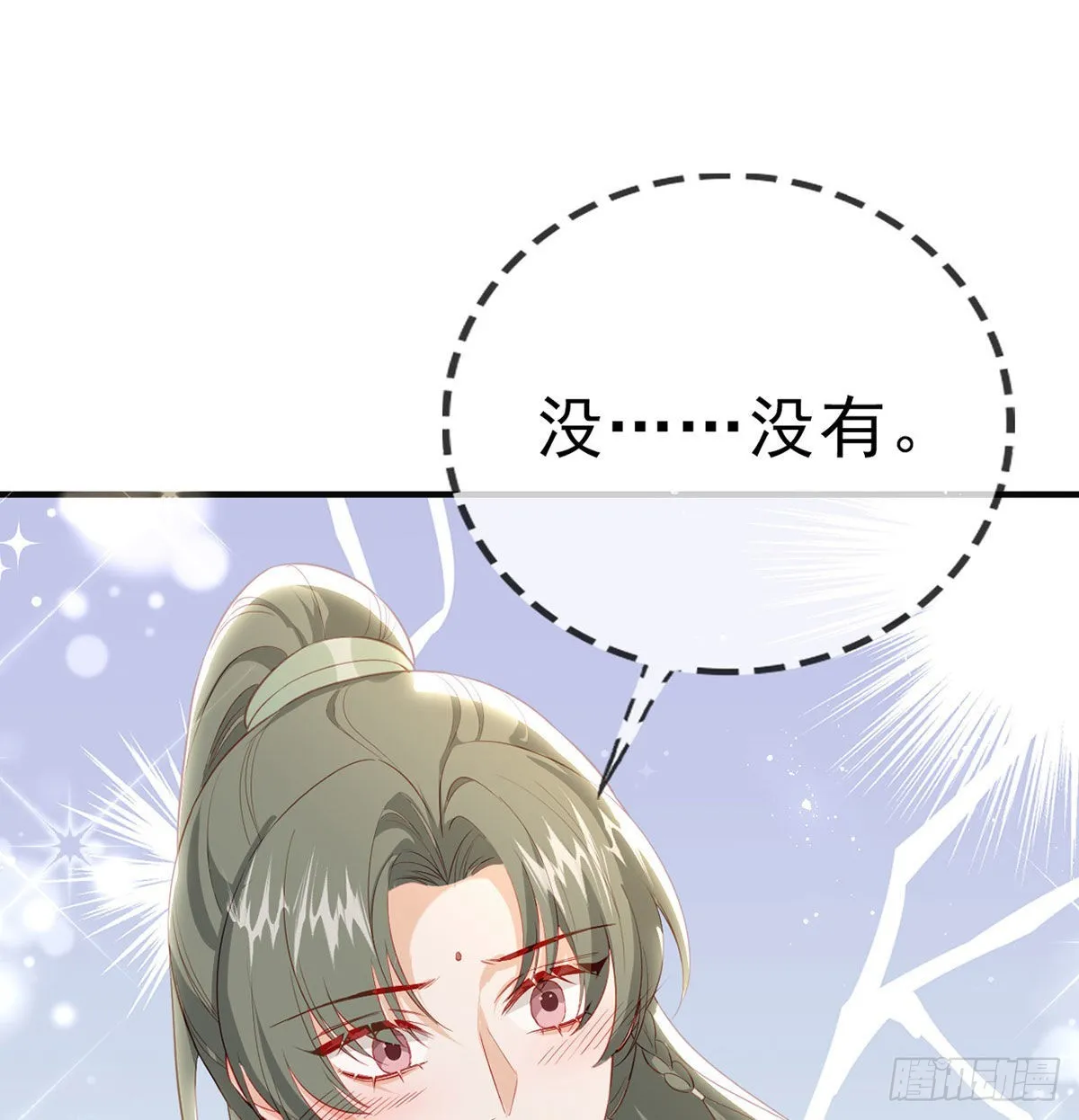 被抱走了？！ 第7页