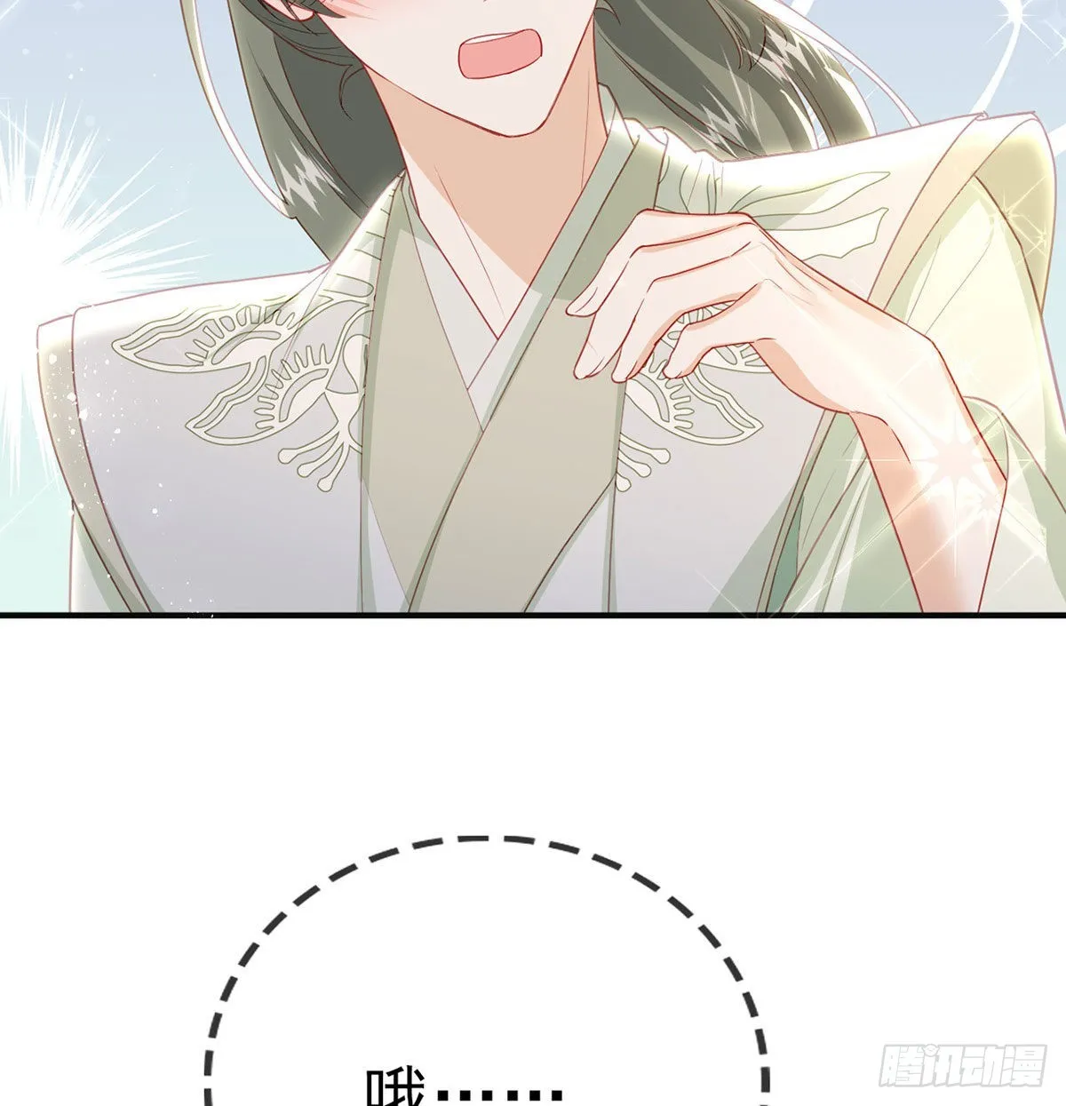 被抱走了？！ 第8页