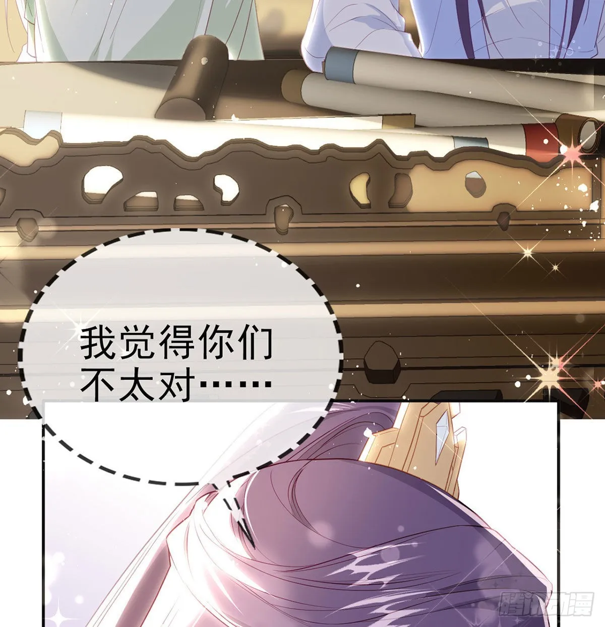 被抱走了？！ 第12页