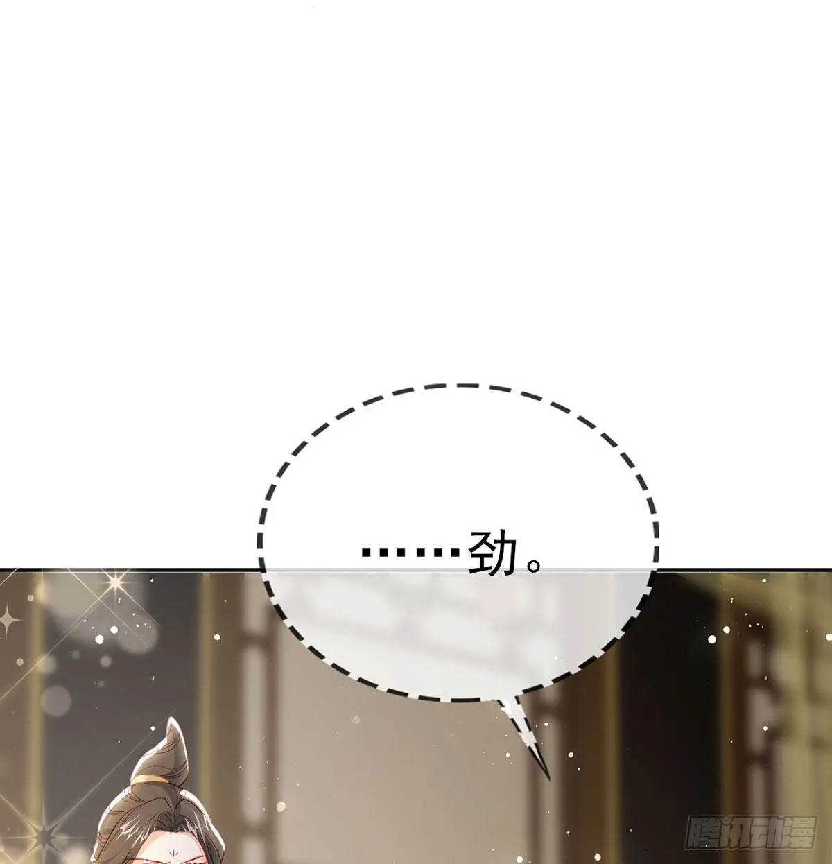 被抱走了？！ 第14页