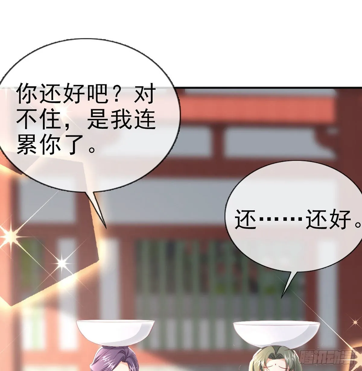 被抱走了？！ 第21页