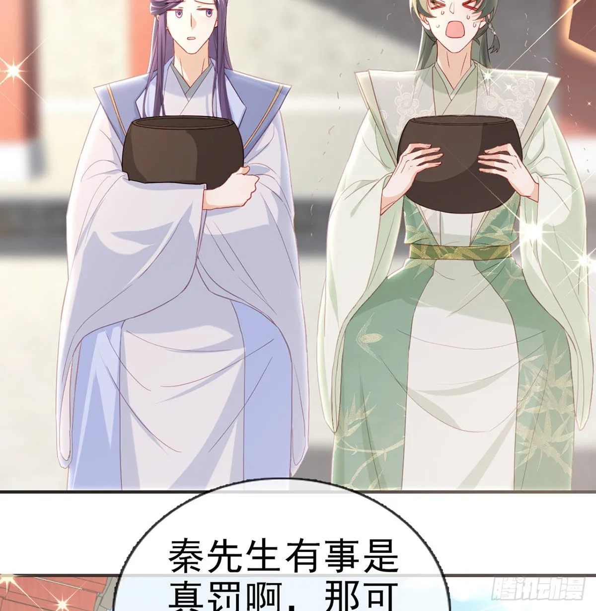 被抱走了？！ 第22页