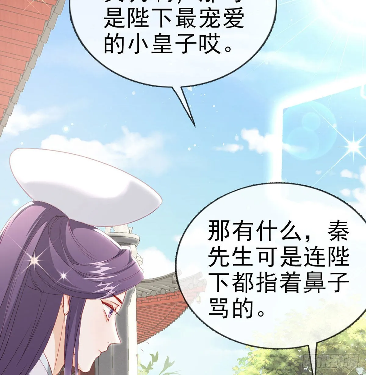 被抱走了？！ 第23页