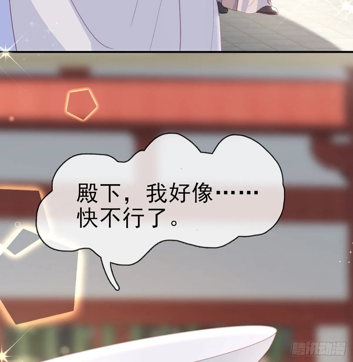 被抱走了？！ 第25页