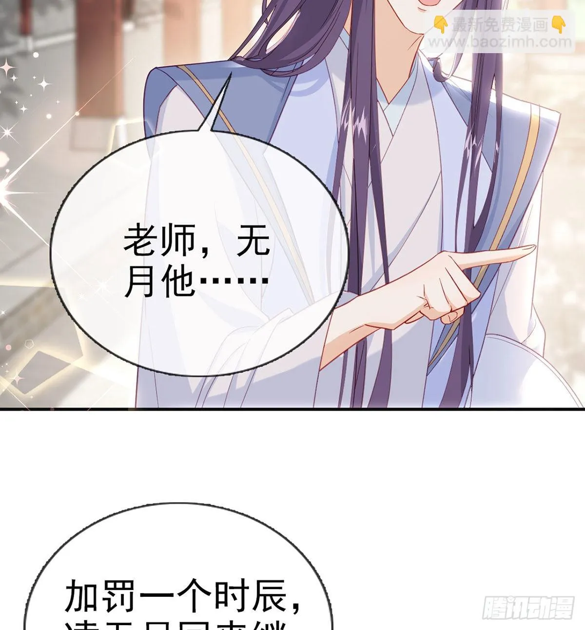 被抱走了？！ 第39页